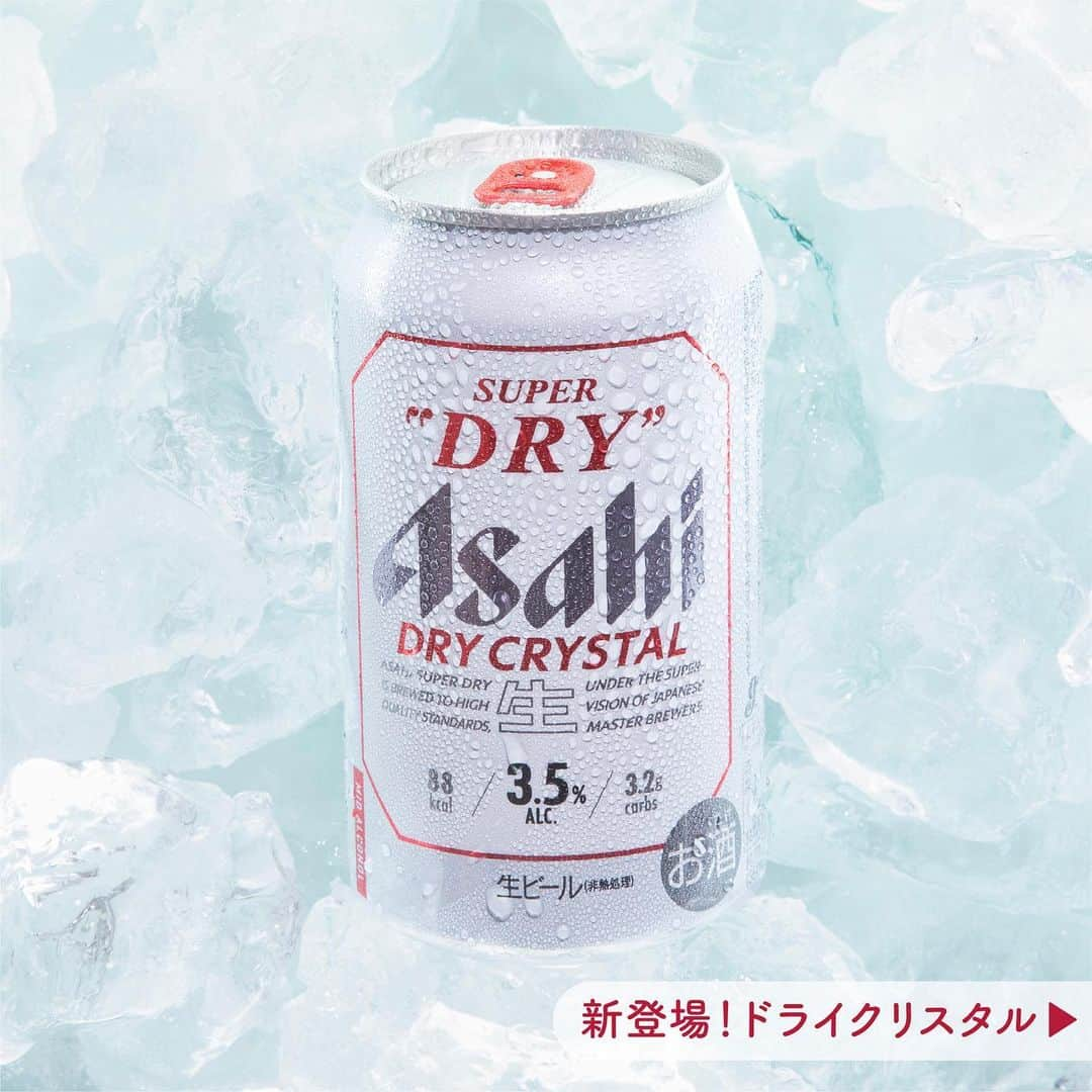 アサヒビールさんのインスタグラム写真 - (アサヒビールInstagram)「ドライクリスタル飲んでみたい！と思った方は、ぜひコメント欄に「🍺（ビール）」の絵文字をお願いします♬ --------------  【新登場！アサヒスーパードライ ドライクリスタル🌟】  躍動感あるうまさのスーパードライから、新たなビールの流れ、新しい味わいを提案するドライクリスタルが誕生！🎉  アルコール分3.5%ながらも、ビールの本格的な飲みごたえを実現！ たしかなコクと、研ぎ澄まされた透明感のある後味が楽しめます💫  テレビを見ながら、ゲームをしながら、本を読みながら、もちろん日々の晩酌にも🍻 皆さまの過ごす時間が、もっと自分らしく輝きにあふれたものになってほしい、そんな思いが込められたビールです😊  ホワイトシルバーの缶体と赤いタブが目印❣️ 新登場のドライクリスタルで、自分の好きな時間をお楽しみください🌟  飲んでみた感想など、ぜひ #アサヒで乾杯 をつけて投稿をお待ちしています✨  #スーパードライ #ドライクリスタル - #アサヒスーパードライ #アサヒスーパードライドライクリスタル #ビール #ビール部 #おうちビール #宅飲み #新発売 #ビール党 #ビールスタグラム #ビアスタグラム #ビールのある生活 #ビールのある暮らし #ビール好き #ビール好きな人と繋がりたい #ビール好きと繋がりたい  #ビール日和 #おうち飲み #うち飲み #飲みスタグラム #おうち晩酌 #日々の暮らしを楽しむ #スーパードライで乾杯 - #アサヒビール #アサヒ #asahibeer #asahi」10月11日 18時00分 - asahibeer_jp