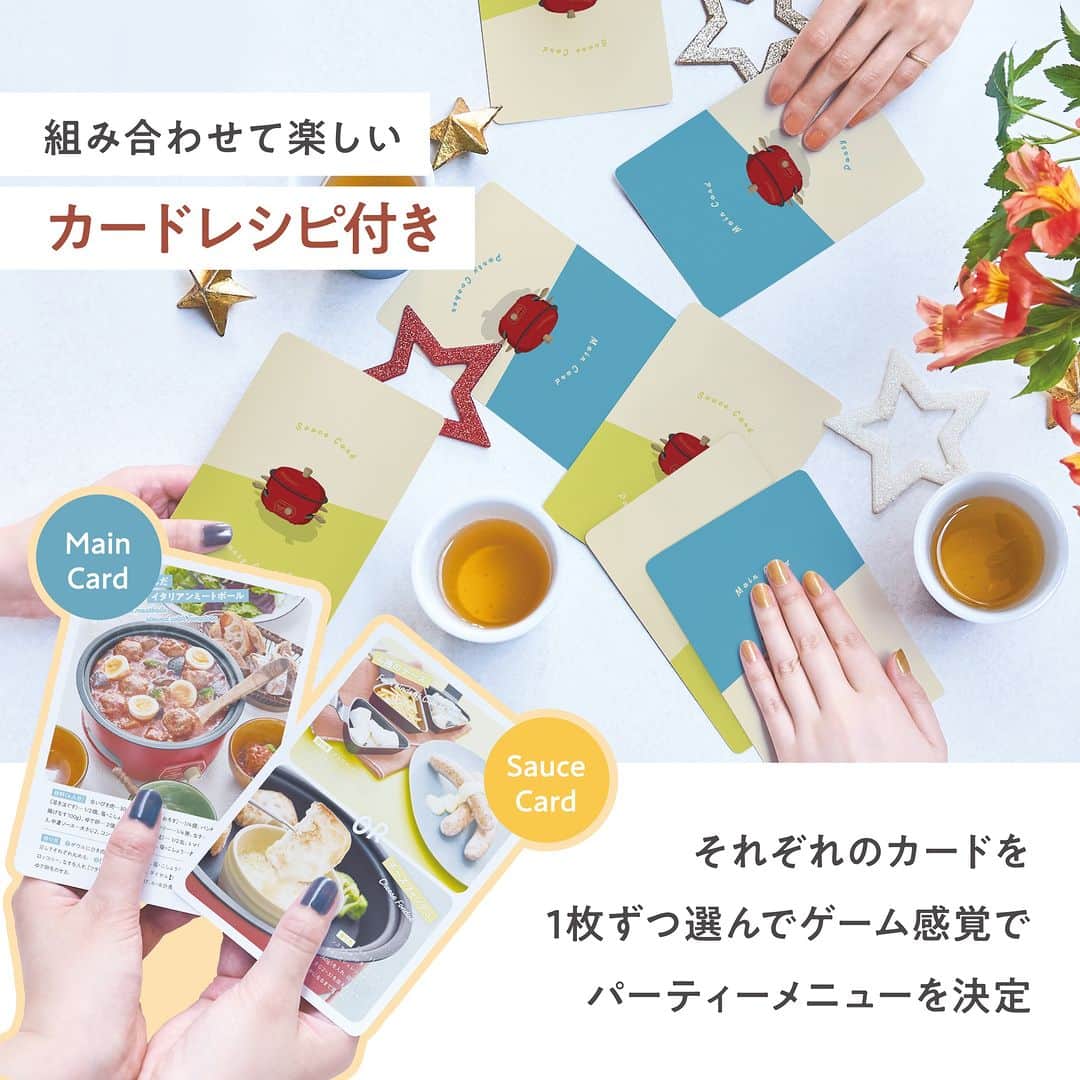 récolteレコルトさんのインスタグラム写真 - (récolteレコルトInstagram)「＼ New Item ／ おうちパーティーするなら❗️ レコルトの［パーティークッカー］で❗️  上段の［プレート］でメインディッシュを作りながら、 下段の［ミニパン］で同時にチーズやソースを温めて、かけて召し上がれ😉  お肉やお野菜のグリル、ポップコーン、蒸し料理や、タコヤキもできて、ホームパーティーでやりたいことが詰まっています🎉 ［ミニパン］でバターしょうゆソースを作って、ポップコーンにかけたり、チーズを溶かして、タコヤキにかけて味変したり✨いろいろな楽しみ方ができるので、飽きることがありませんよ👍  カード型レシピつきで、ゲーム感覚でメニューを決めるのも◎ . . パーティークッカー　12,100円（税込） . . . #レコルト #recolte  #パーティークッカー #ホームパーティー  #パーティー料理  #おうちパーティー #おうち時間 #ギフト家電  #調理家電 #キッチンツール  #キッチングッズ  #キッチン家電」10月11日 18時00分 - recolte_official