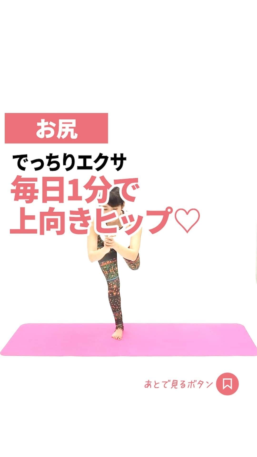 のインスタグラム：「《#でっちりエクサ のやり方》 片足のかかとに重心をのせて骨盤を平衡にします お尻を上に引き上げたまま少しずつ体重をのせかえます 前のめりにならないようにしましょう 20秒×３セットが目安です  ---＊---＊---＊---＊---＊---  動画をあとで見返したい人は 右下にある「🏷マーク」押して 保存するのがおすすめです！  ほぼ毎日21時からインスタライブで slimトレーナーがレッスン配信中！ @slim_live_jp をフォローして インスタライブに参加しよう🏃‍♀️  ---＊---＊---＊---＊---＊---  🧘‍♀️スマホで宅トレするなら @slim_jp  ✅毎日21時からインスタライブで slimトレーナーがレッスン配信中！ ✅フォロワー数 国内最大ダイエットメディア  #宅トレ #宅トレ動画 #フィットネス #フィットネス女子  #トレーニング #トレーニング動画#トレーニング女子  #筋トレ #筋トレ女子 #ダイエット #ダイエット方法  #痩せる #痩せる方法 #痩せる習慣 #トレーニング仲間  #脚痩せ #脚痩せダイエット #下半身痩せ #お腹痩せ  #下腹部痩せ #ストレッチ #ヨガ #ピラティス  #体幹トレーニング #homeworkout #workout #diet #slim」