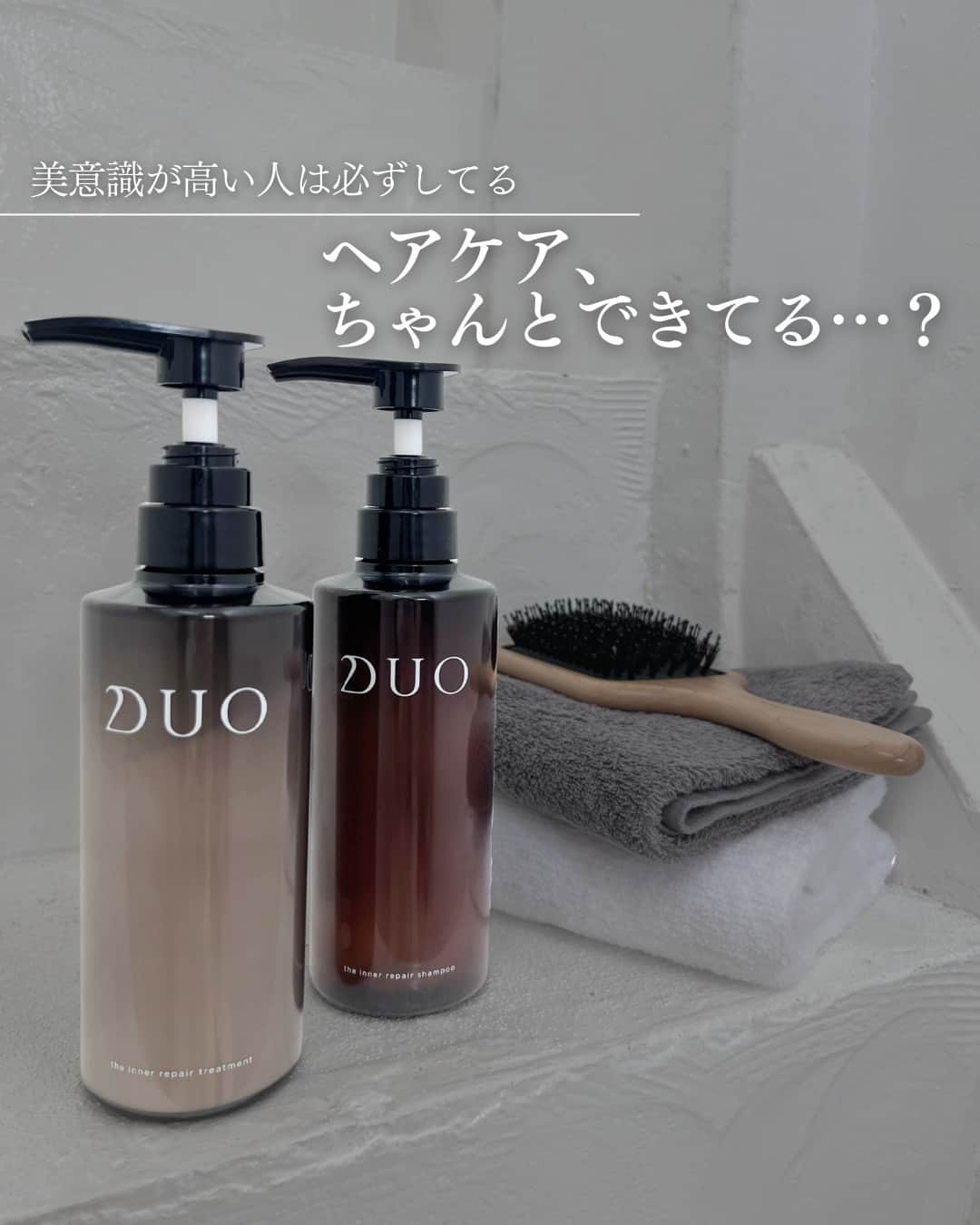 D.U.O.（デュオ）さんのインスタグラム写真 - (D.U.O.（デュオ）Instagram)「ヘアケア、ちゃんとできてますか？  美容＝肌というイメージがありますが、 ヘアケアも大切な美容の一つです。  美しい髪は美意識の象徴でもあり、 女性にとってステータスでもあります。  髪が傷む原因を知り、美髪を叶えませんか？  今回は、しなやかで健やかな髪へ導く シャンプー&トリートメントをご紹介します。  —--------------------------------------------------------  #DUO #デュオ #DUOコスメ#duoする #duo_your_best #ザインナーリペアシャンプー #ザインナーリペアトリートメント#シャンプー #トリートメント #コンディショナー#ヘアケア #美髪ケア #美髪 #ツヤ髪 #美容オタク #美容マニア#シャンプートリートメント#シャンプーおすすめ #スカルプケア#シャンプーマニア #シャンプー難民 #シャントリ#ダメージヘア補修 #髪の痛み #髪の保湿#ヘアケアマニア」10月11日 18時00分 - duo_cosme