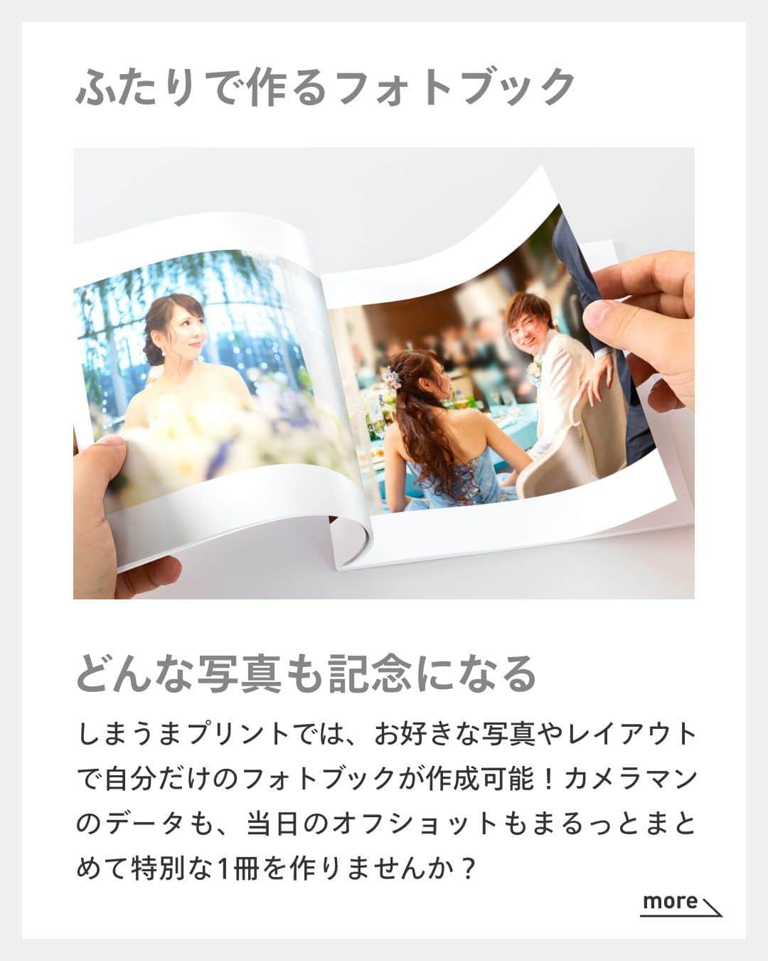 しまうまプリント【公式】フォトブック無料企画開催中さんのインスタグラム写真 - (しまうまプリント【公式】フォトブック無料企画開催中Instagram)「フォトブックの魅力的な1ページ👰💐  お客様のフォトブックの素敵な1ページをご紹介！ 本日は【ウェディングフォトブック編】です💍  結婚式や前撮りのお写真はデータが重かったり、 枚数もたくさんあるので、フォトブックにするのがおすすめです！ オフショットや結婚式のこだわりを詰め込んで 是非素敵なフォトブックを作ってみてくださいね🥰  @r.and.h1009 さま @moooyk_ さま @liho__wd さま 素敵なお写真をありがとうございました！  しまうまプリントは、 フォトブックを1冊198円~、写真プリントを1枚7円~で 販売しているネット専門の【写真屋さん】です。  撮ったお写真を #しまうまプリント をつけて投稿すれば @shimaumaprint でご紹介させていただくかもしれません♪  他にも「こんな時の撮影方法が知りたい！」等ございましたら ぜひコメントやDMを送ってくださいね！ みなさまのご要望をお待ちしております✨  -------------------------------- しまうまプリントのインスタグラムでは 素敵な作品やお得な情報を配信中！ ☟プロフィールはこちらから  @shimaumaprint --------------------------------  #前撮り写真#前撮り#前撮り撮影#ウェディングフォト#ウェルカムスペース#ウェルカムスペース装飾#ウェルカムスペースdiy#結婚式アルバム#結婚式フォトブック#プレ花嫁#プレ花嫁diy#花嫁diy#プレ花嫁準備#結婚式diy#結婚式準備#アルバム#アルバム作り#アルバム整理#写真アルバム#フォトアルバム#写真整理#フォトブック#写真プリント#しまうまプリント#しまうまフォトブック#しまうまブック#しまうま_結婚式#しまうま_フォトブック」10月11日 18時00分 - shimaumaprint