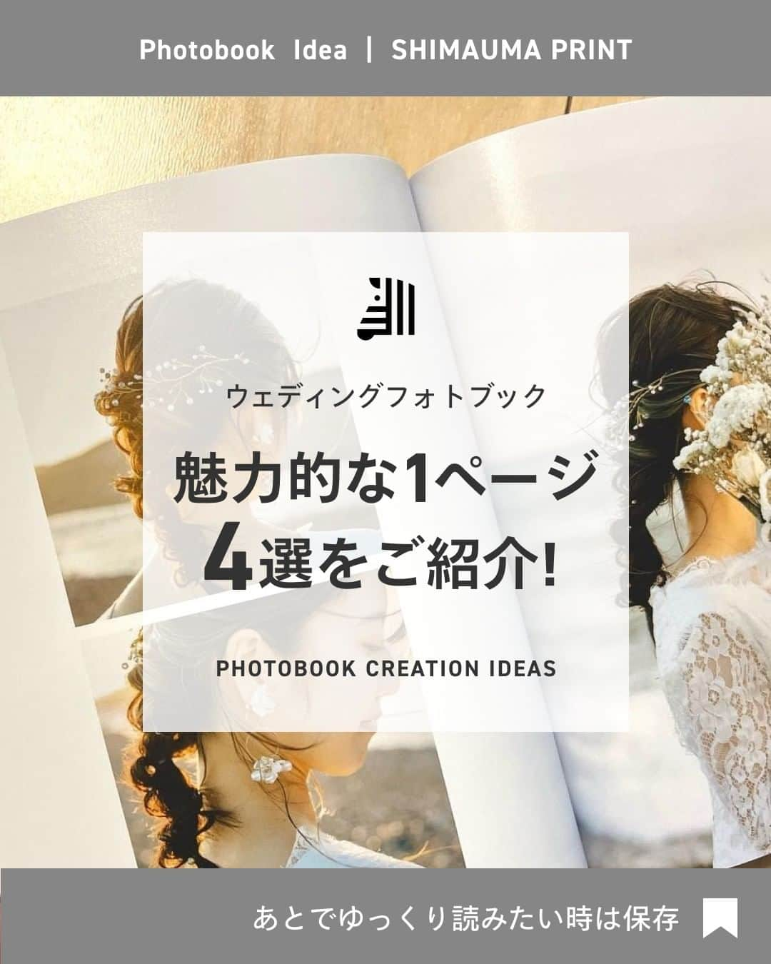 しまうまプリント【公式】フォトブック無料企画開催中さんのインスタグラム写真 - (しまうまプリント【公式】フォトブック無料企画開催中Instagram)「フォトブックの魅力的な1ページ👰💐  お客様のフォトブックの素敵な1ページをご紹介！ 本日は【ウェディングフォトブック編】です💍  結婚式や前撮りのお写真はデータが重かったり、 枚数もたくさんあるので、フォトブックにするのがおすすめです！ オフショットや結婚式のこだわりを詰め込んで 是非素敵なフォトブックを作ってみてくださいね🥰  @r.and.h1009 さま @moooyk_ さま @liho__wd さま 素敵なお写真をありがとうございました！  しまうまプリントは、 フォトブックを1冊198円~、写真プリントを1枚7円~で 販売しているネット専門の【写真屋さん】です。  撮ったお写真を #しまうまプリント をつけて投稿すれば @shimaumaprint でご紹介させていただくかもしれません♪  他にも「こんな時の撮影方法が知りたい！」等ございましたら ぜひコメントやDMを送ってくださいね！ みなさまのご要望をお待ちしております✨  -------------------------------- しまうまプリントのインスタグラムでは 素敵な作品やお得な情報を配信中！ ☟プロフィールはこちらから  @shimaumaprint --------------------------------  #前撮り写真#前撮り#前撮り撮影#ウェディングフォト#ウェルカムスペース#ウェルカムスペース装飾#ウェルカムスペースdiy#結婚式アルバム#結婚式フォトブック#プレ花嫁#プレ花嫁diy#花嫁diy#プレ花嫁準備#結婚式diy#結婚式準備#アルバム#アルバム作り#アルバム整理#写真アルバム#フォトアルバム#写真整理#フォトブック#写真プリント#しまうまプリント#しまうまフォトブック#しまうまブック#しまうま_結婚式#しまうま_フォトブック」10月11日 18時00分 - shimaumaprint