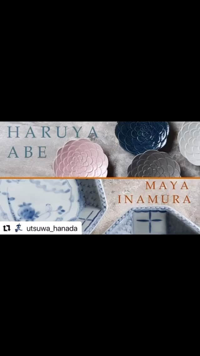 阿部春弥のインスタグラム：「・ #Repost @utsuwa_hanada with @use.repost ・・・ ・ 【WEB先行販売】阿部春弥×稲村真耶 二人展が公開となりました ・ 明日の九段店舗プレビューには 阿部春弥さんと、稲村真耶さん、お二人揃って在廊されます！ 作り手との会話も、是非おたのしみ下さい。 ・ ■開催期間：10月11日（水）-10月16日（月）） ※当展示会はWEB先行販売です。 ・ 当展示会はWEBサイトと店舗で販売前プレビューを予定しております。 開催中、期間限定で店舗での販売も予定しております。 ・ ■オンライン商品の公開：10/11（水）夕方以降 ■店舗プレビュー：10/12（木） うつわを手に取り、ゆっくりお楽しみいただける時間です。 ・ ■オンライン販売：10/12（木）20:00 ■展示販売：10/13（金）-10/16（月） ・ ・ 店舗営業時間：12:00-17:00 ※店舗プレビュー・販売共に予約なしでご入場いただけます。 ・ ―企画展のうつわについて― より多くのお客様に展覧会のうつわをご覧いただけるよう努めておりますが、 オンラインショップと九段店舗は在庫を共有しているため、早い時間に売切れ品が出る場合がございます。 誠に恐れ入りますが、何卒ご了承下さいますようお願い申し上げます。 ・ ・ ・ #utsuwa_hanada #暮らしのうつわ花田 #和食器 #うつわ #器 #utsuwa #craft #japanese_tableware #handmade #阿部春弥 #稲村真耶 #磁器 #陶器 #染付」