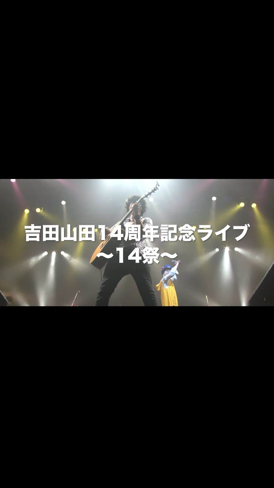 のインスタグラム：「・ 🎸ライブ情報🎩  ＜吉田山田14周年記念ライブ～14祭～＞ 🗓10/21(土)16:00開場／17:00開演 📍東京・品川インターシティホール  アルバム未収録のCDシングルカップリング曲を中心に構成するアニバーサリーライブならではのセットリスト!! チケットの購入はお早めに!!  #吉田山田 #ライブ #14祭 #ジュウヨンサイ」