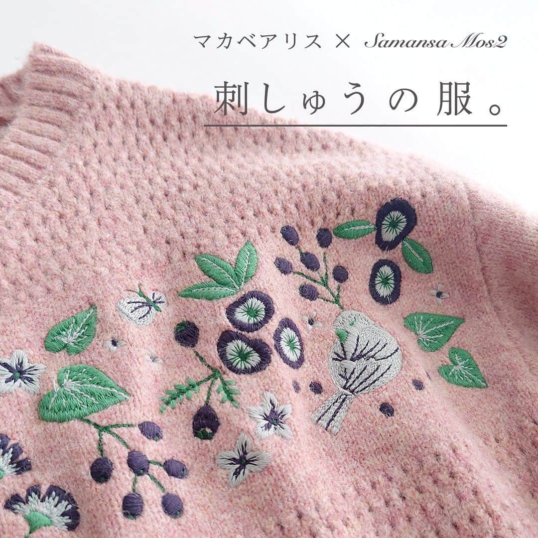 Samansa Mos2のインスタグラム：「＜冬の訪れを感じる、マカベアリスさんと作った「刺しゅうの服。」＞ 　  明日10/12(木)より刺繡作家マカベアリスさん @alice_makabe  コラボアイテムを発売致します。    すやすやと眠る小鳥が印象的な刺繍は、 ニットカーディガンとかごバッグに施しました。 深い森の中を探索し、ふと現れる楽園のような景色を表現しています。  柔らかな麻綿素材を使用したワンピースには、 胸元にバラの実とノースポールをリズミカルに並べて刺繍。 懐かしさを感じる少しくすんだ色合いがポイントです。 同刺繍はスカートをご用意しました。    どのアイテムも色合いが華やかでありながらも、ナチュラルな雰囲気でお楽しみいただけます。 マカベアリスさんとの世界感がマッチした特別なアイテムをお見逃しなく！    《発売店舗》 ・SamansaMos2取扱店舗（OUTLET店をのぞく） ・CAN ONLINE SHOP（同日12:00発売）    ------------------------------    《10/12(木)発売》  ・【マカベアリス×SamansaMos2】刺繍ニットカーディガン No_1610155 ￥7,590(tax incl.) ベージュ/ピンク/チャコール  ・【マカベアリス×SamansaMos2】バスケット刺繍バッグ No_1817440 ￥6,490(tax incl.) ベージュ/ブラック  ・【マカベアリス×SamansaMos2】胸刺繍ワンピース No_1107468 ￥9,790(tax incl.) ベージュ/ブルー/ブラック  ・【マカベアリス×SamansaMos2】裾刺繍スカート No_1506221 ￥8,690(tax incl.) ベージュ/ブルー/ブラック     【お客様へのお願い】 誠に恐れ入りますが入荷予定商品のお電話での事前お取り置き、お取り寄せは致しかねます。 お客様にはご不便をお掛け致しますが何卒ご理解頂きますようお願い申し上げます。  ※入荷日は店舗により異なる場合が御座います。 予めご了承頂きます様お願い申し上げます。    ------------------------------  　  #samansamos2 #サマンサモスモス #sm2 #SM2 #canshopig #tsuharu #TSUHARUbySamansaMos2 #ツハル #ナチュラル #ガーリー #マカベアリス #刺繍」