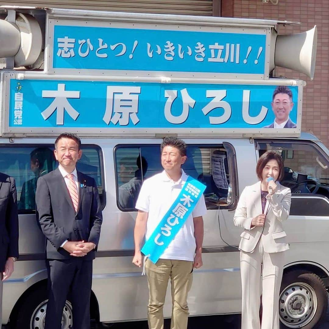 生稲晃子さんのインスタグラム写真 - (生稲晃子Instagram)「東京都議会議員補欠選挙(立川市選挙区) 木原ひろし候補を全力で応援させていただきます❗️ 皆様の大切な一票を木原ひろし候補に宜しくお願い致します‼️  #東京都議会議員補欠選挙 #木原ひろし候補  #生稲晃子」10月11日 18時02分 - akiko__ikuina