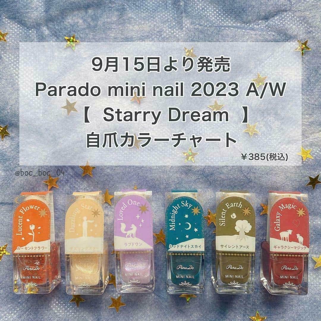 パラドゥ (ParaDo) ネイル部のインスタグラム：「. ミニネイル23AWカラースウォッチ💗  スウォッチ画像は、パラドゥネイル部公式アンバサダー 6期生 @boc_boc_04 さんに作成していただきました🌠  それぞれのカラーにあるテーマ…🌹 是非、推し色を見つけてみてくださいね🎨🔎  ～小さな星から届いた、きらめきと色。～  眩いラメ×深みカラーの全6色💅🏻✨ #セブンイレブン にて各385円（税込）で発売中！  #パラドゥミニネイル2023AW #starrydream  #パラドゥ #パラドゥミニネイル #パラドゥネイル部 #プチプラ#コンビニコスメ #セブン #parado #プチプラコスメ #cosme #コスメ #メイク#japancosmetics #코스메틱 #彩妆 #化妝 #seveneleven #マニキュア #네일컬러 #네일스타그램 #指甲油 #新色コスメ #セルフネイル #セルフネイル部 #新色コスメ2023 #ネイル初心者 #新色ネイル」