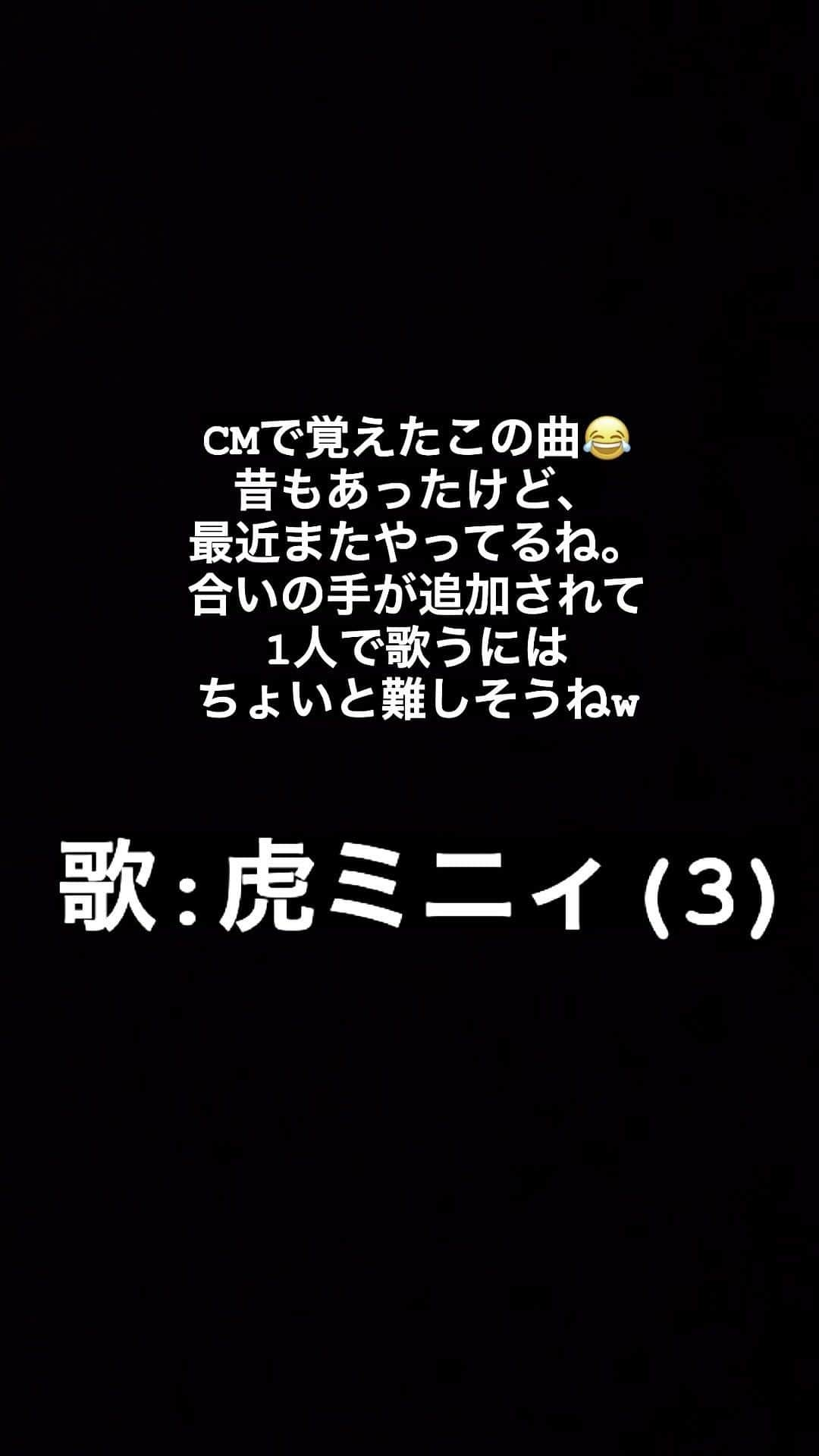 虎南有香のインスタグラム：「またまた虎ミニィ(3)のお歌です🎶  #CMソング #3歳児 #お金は大事」