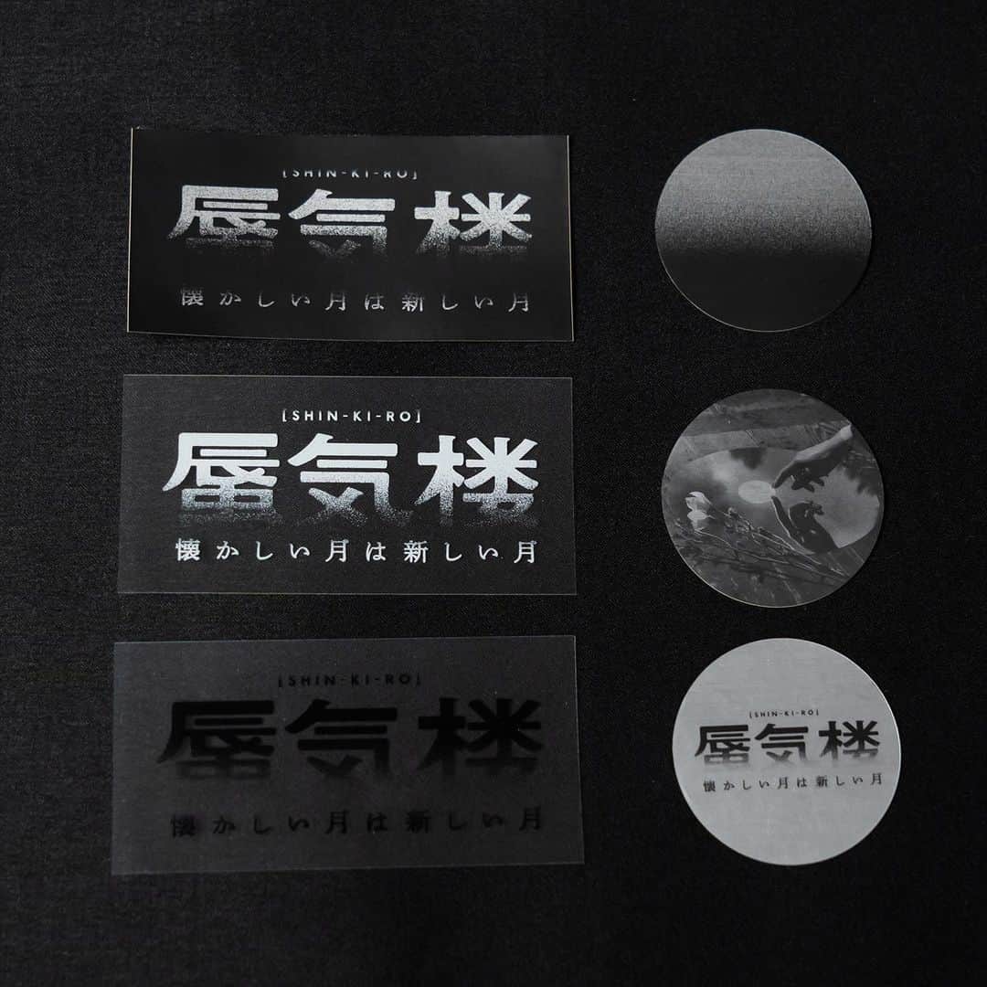 サカナクションのインスタグラム：「SHIN-KI-RO STICKER SET  ¥800  ツアータイトルを含む6枚のステッカーセット。  #懐かしい月は新しい月蜃気楼 #蜃気楼ツアー」