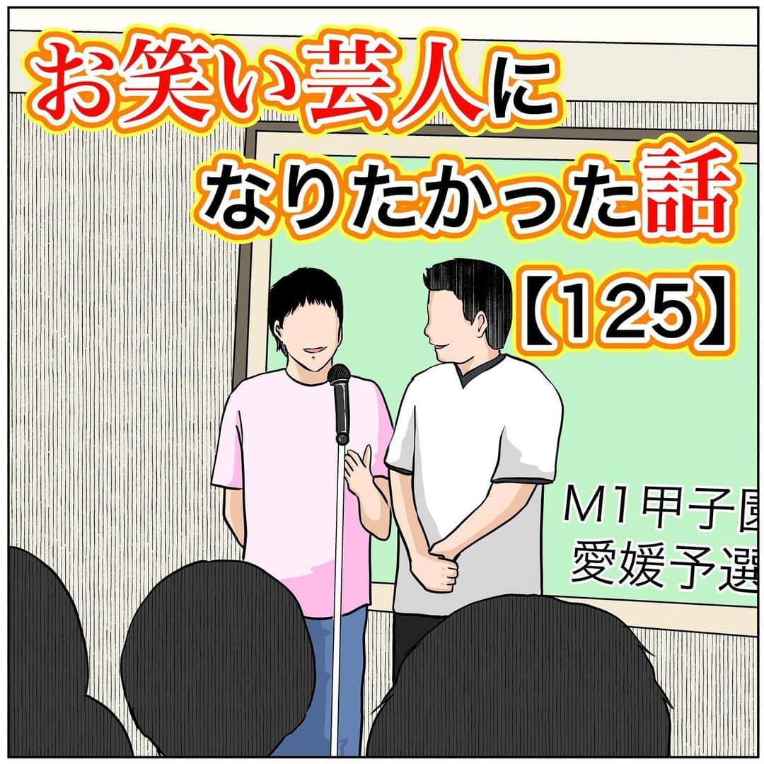 バラシ屋トシヤのインスタグラム：「お笑い芸人になりたかった話125  ブログにて続きが先読みできます。お手数ですがストーリーズまたは @barashiyatoshiya のホームリンクからご覧くださいませ。  #漫画 #マンガ #まんが #インスタ漫画 #ブログ #お笑い #芸人 #笑 #エッセイ #ライブドアインスタブロガー」