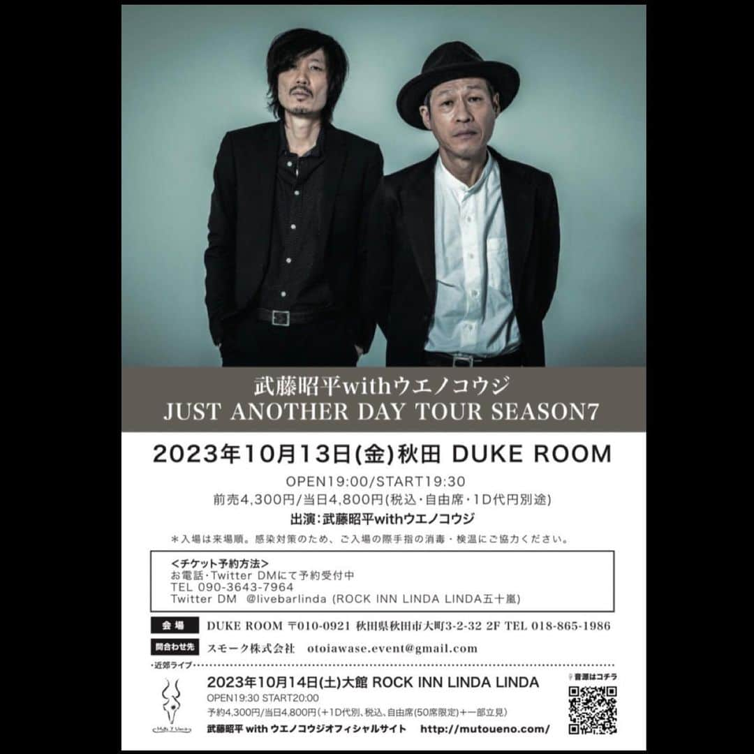 武藤昭平のインスタグラム：「今週末の武藤ウエノ。  10.13　秋田DUKE ROOM　 10.14　秋田大館ROCK INN LINDA LINDA  #武藤昭平withウエノコウジ」