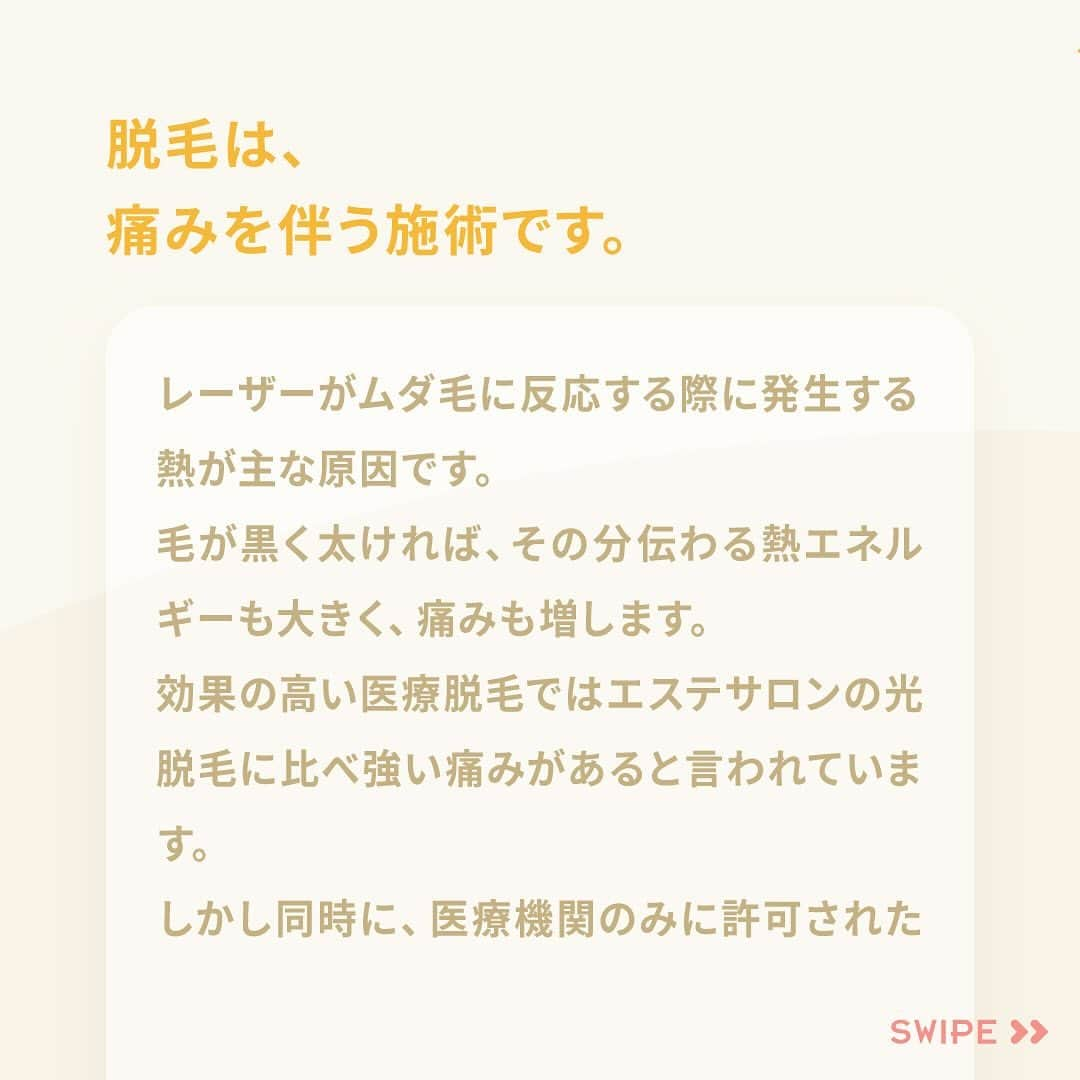 リゼクリニックさんのインスタグラム写真 - (リゼクリニックInstagram)「はじめての脱毛講座✎𓂃  今回のテーマは、 「医療脱毛はなぜ痛い？理由と痛み対策」💡  ❝脱毛は、痛みを伴う施術です。❞  続きはスワイプ🤳  ／🍠🎃🐿🍂 脱毛の秋 全身スタートプラン実施中🧡 ＼  顔・VIO含む全身脱毛が今なら【49%OFF🐻🎁】 ➥ 全身＋VIO＋顔脱毛5回：148,000円  その他、全身脱毛（身体）に、VIO・顔のありなしを選べる全4プランもオトクになって新登場✨  この機会をお見逃しなく🌝ˊ˗  ※初回契約限定 ※予告無く終了する場合があります  🎗リゼだからできる細かな気配り🎗 🔸VIOは粘膜ギリギリまで照射 🔸小鼻もキワまでしっかり照射 🔸うなじはデザインしながら照射 🔸乳輪まわりももれなく照射  ୨୧⌒⌒⌒⌒⌒⌒⌒⌒⌒⌒⌒⌒୨୧ リゼクリニックのご紹介🐻💛  全国に26院展開する 医療脱毛の専門クリニック🏥  当院の脱毛については、 公式サイトよりご確認ください🔗 https://www.rizeclinic.com/  ======================= ※情報は掲載時の内容です。 最新情報はオフィシャルサイトをご確認ください。 =======================  #リゼクリニック #リゼ #医療脱毛 #正しい脱毛で笑おう #全身脱毛 #顔脱毛 #VIO脱毛 #脱毛」10月11日 18時09分 - rizeclinic