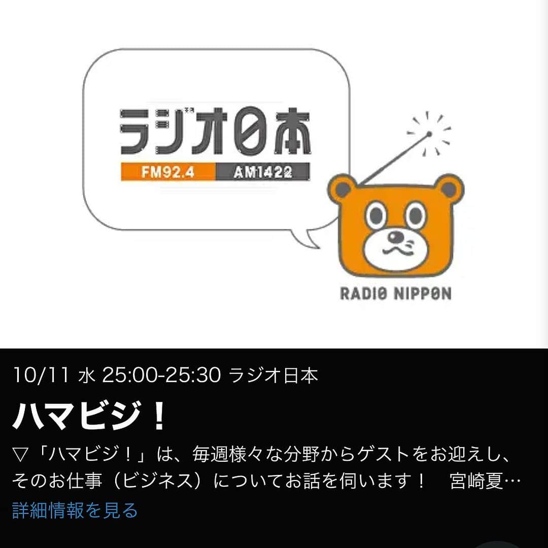 芦田美歩さんのインスタグラム写真 - (芦田美歩Instagram)「. . .  【ラジオ出演のお知らせ】  本日10/11(水)25:00〜25:30 ラジオ放送「ハマビジ！」に ピンチヒッターアシスタントとして出演させていただきます🔅  ゲストは金融教育コンサルタント/資産運用系ライターの 上原千華子さんです！  7月には最新著書『「お金の不安」をやわらげる科学的な方法　ファイナンシャル・セラピー』を出版されています📚  私も読ませていただきましたが、 金融知識が全くなくても抵抗なくスラスラと読みやすい一冊でした！ ティファニーブルーの表紙もとっても可愛い🩵  資産運用やってみたいけどなかなか一歩が踏み出せない… そんな方には特に聞いていただきたい内容になっています💰  「radiko」というアプリでお聞きいただけますので 少し遅い時間ではありますが、ぜひ！  . . . #ハマビジ #ラジオ日本 #金融教育」10月11日 18時10分 - a.mifu_cial