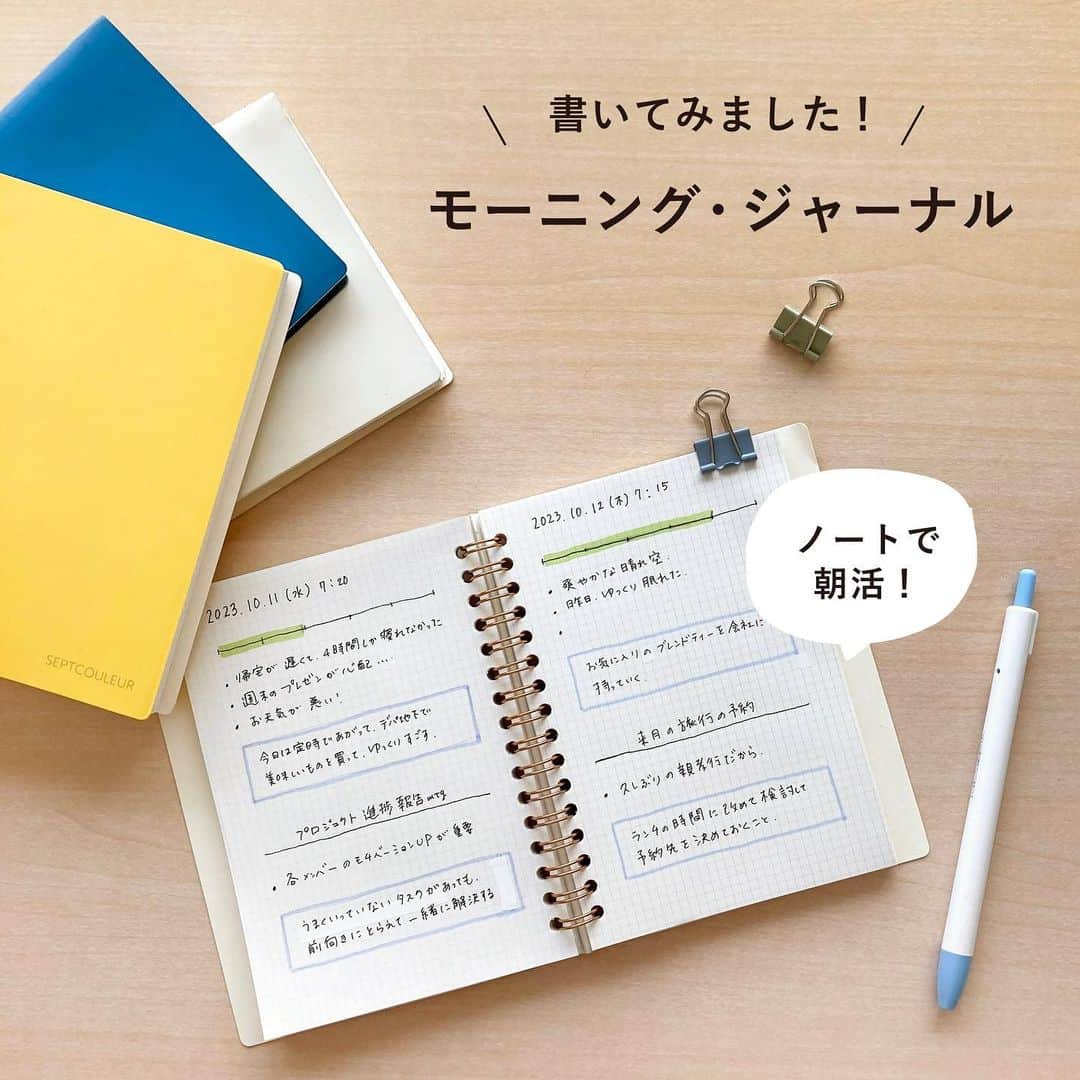 マルマン公式アカウントさんのインスタグラム写真 - (マルマン公式アカウントInstagram)「. ＼モーニング・ジャーナル／ . 本日は、気持ちよく１日を始められる モーニング・ジャーナルを書いてみました。 . 気分や大切なことについて、きちんと認識し それについて自分のできることを書くノート術なので より良い１日になりそう、と感じました！ . こんな使い方にぴったりなマルマンのラインアップは 「セプトクルール」。 用紙枚数が100枚なので、200日分です。 １冊使い切った時の達成感もありそうです！ . . #マルマン#maruman#ノート#notebook#セプトクルール#日記帳#手帳のある暮らし#モーニングジャーナル#バレットジャーナル#モーニングページ#文具好き#文房具好き#文具女子」10月11日 18時24分 - e.maruman