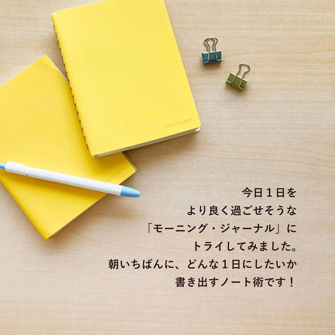 マルマン公式アカウントさんのインスタグラム写真 - (マルマン公式アカウントInstagram)「. ＼モーニング・ジャーナル／ . 本日は、気持ちよく１日を始められる モーニング・ジャーナルを書いてみました。 . 気分や大切なことについて、きちんと認識し それについて自分のできることを書くノート術なので より良い１日になりそう、と感じました！ . こんな使い方にぴったりなマルマンのラインアップは 「セプトクルール」。 用紙枚数が100枚なので、200日分です。 １冊使い切った時の達成感もありそうです！ . . #マルマン#maruman#ノート#notebook#セプトクルール#日記帳#手帳のある暮らし#モーニングジャーナル#バレットジャーナル#モーニングページ#文具好き#文房具好き#文具女子」10月11日 18時24分 - e.maruman