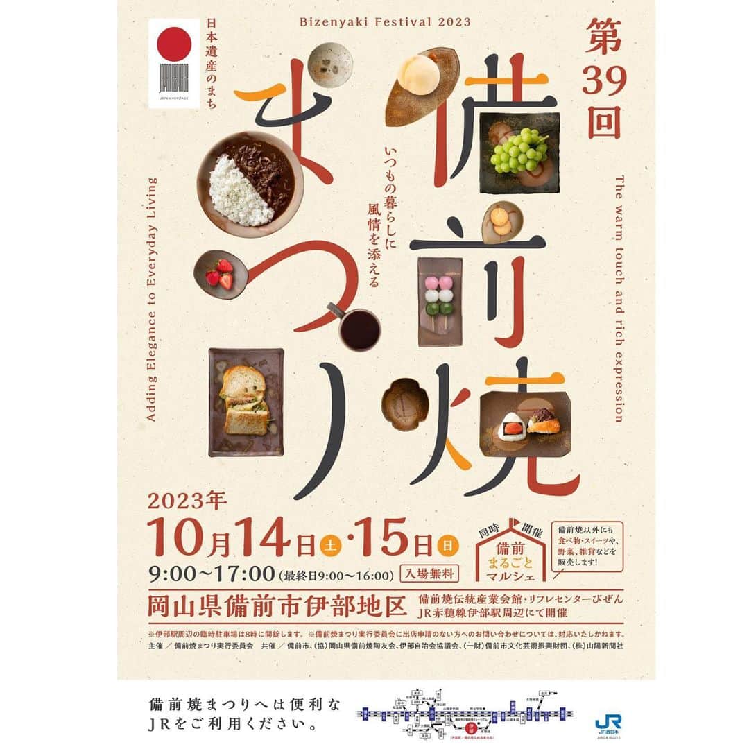 のインスタグラム：「⁡ ⁡ 10/15(日) 岡山県の 「第39回備前焼まつり」に出演✨ ⁡ 入場・観覧無料⚠️  Bitter & Sweetの出番は13:00頃からを 予定しております！ ⁡同じ事務所の上々軍団さんも出演🤗 ぜひお越しください♪ ⁡ ⁡ ⁡ ⁡ ⁡  #ビタスイ #備前 #備前焼まつり #岡山県 #bittersweet #田﨑あさひ」