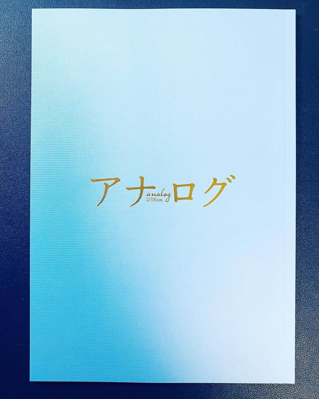 タカハタ秀太のインスタグラム：「パンフレット届く。 #読みごたえありそう」