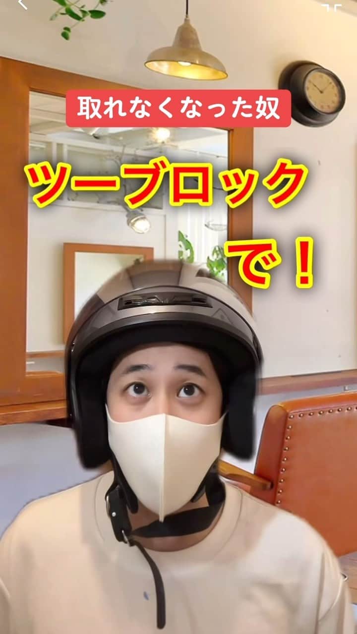 そば湯のインスタグラム：「美容室にヘルメットかぶって来る奴　#大阪グルメ」