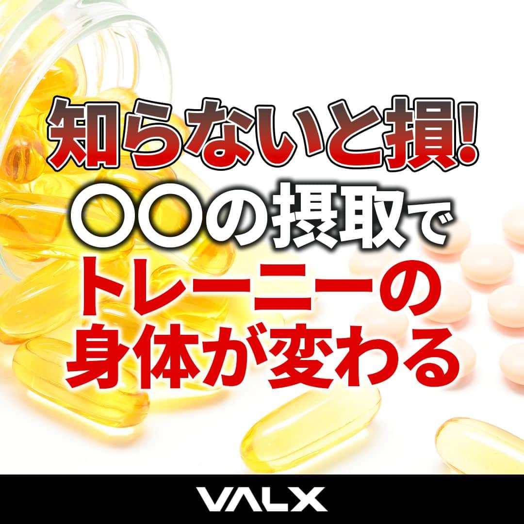 山本義徳のインスタグラム：「👈 過去投稿はこちらから！  今回はトレーニーは絶対に意識して摂取してほしい栄養素〇〇について詳しく解説していきます！  〇〇とは「必須アミノ酸」のことでした！  必須アミノ酸は、筋肉の材料になり、アスリートや身体を鍛えている人にとって大切であることがよく知られています。しかし、実は一般の人にとっても不可欠な成分です。  人間の身体は、そのほとんどがアミノ酸によって作られるタンパク質でできているといっても過言ではありません。タンパク質は、筋肉・骨・皮膚・臓器などの主成分であるのはもちろん、ホルモン・神経伝達物質などの材料にもなっています。  そのため、タンパク質を構成するアミノ酸は、人間が生きるために欠かせない成分です！  必須アミノ酸のなかでも、筋肉の保持・増量に適しているのは「分岐鎖アミノ酸（BCAA）」です。 BCAAは、必須アミノ酸に含まれる、バリン・ロイシン・イソロイシンの3つを指します。  効果としては、 1 筋肉の分解を防ぐ 2 筋肉量の増加を促す 3 持久力を向上させる 4 集中力を向上させる などが挙げられます！  ご飯・味噌汁・納豆・焼き魚といった一般的な和食は、必須アミノ酸を摂取するのに理想的なので積極的に食事メニューに取り入れてみてください！  また、 #valxeaa9 などサプリメントをうまく活用して効率的に、アミノ酸を摂取するようにしていきましょう✨  ーーーーーーーーーーーーーーー  @valx_kintoredaigaku では #筋トレ #ダイエット  #栄養学 関する最新情報発信中です🔥  登録者69万人【山本義徳 筋トレ大学】も要チェック🔎  コメントにはストーリーズでランダムに返答します👍  ーーーーーーーーーーーーーーー #筋肥大 #筋肉発達 #ウェイトトレーニング #ワークアウト #トレーニング #エクササイズ #バルクアップ #トレーニー #ボディビルダー #ダイエット方法 #筋力アップ #フィットネス #フィジーク　#減量　 #ボディメイク #筋トレ好きな人と繋がりたい #valx #valx筋トレ部 #筋トレ習慣 #ダイエット飯 #減量飯 #ローファットダイエット #ダイエットメニュー #必須アミノ酸 #アミノ酸 #EAA #valxeaa9」