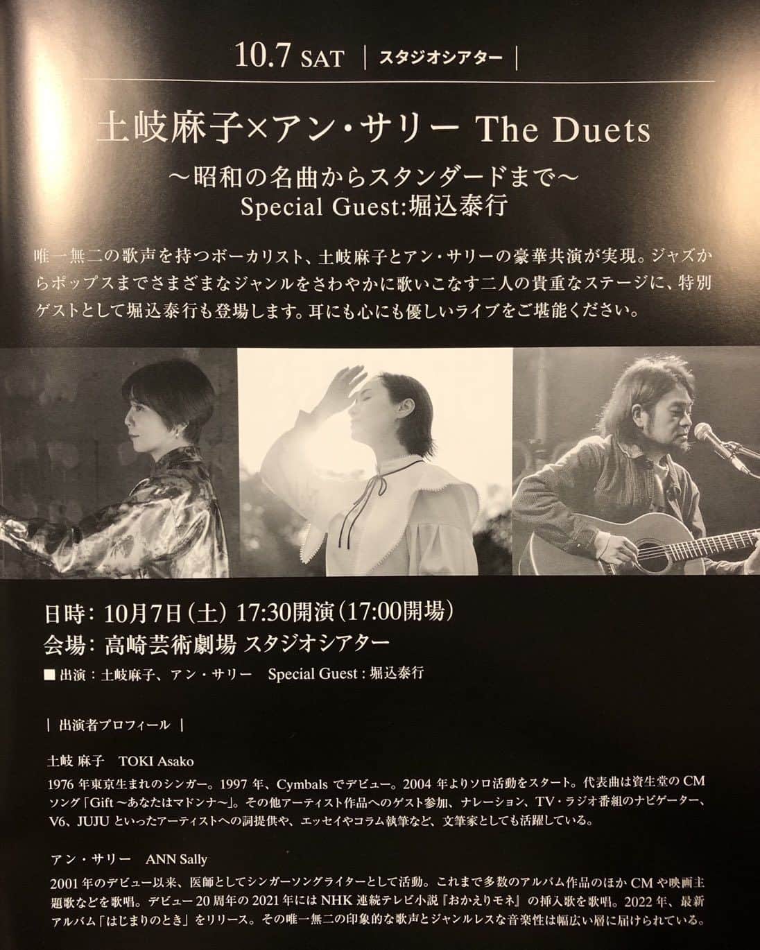 雨月衣のインスタグラム：「10月7日の土曜日の夕方5時に東京から高崎へ到着。  高崎音楽祭真っ最中。  30分後にアン・サリー、そして土岐麻子とゲストに堀米泰行が出演する ステージをギリギリセーフで観られた！  素敵な一時💓  ありがたやありがたや🎵」