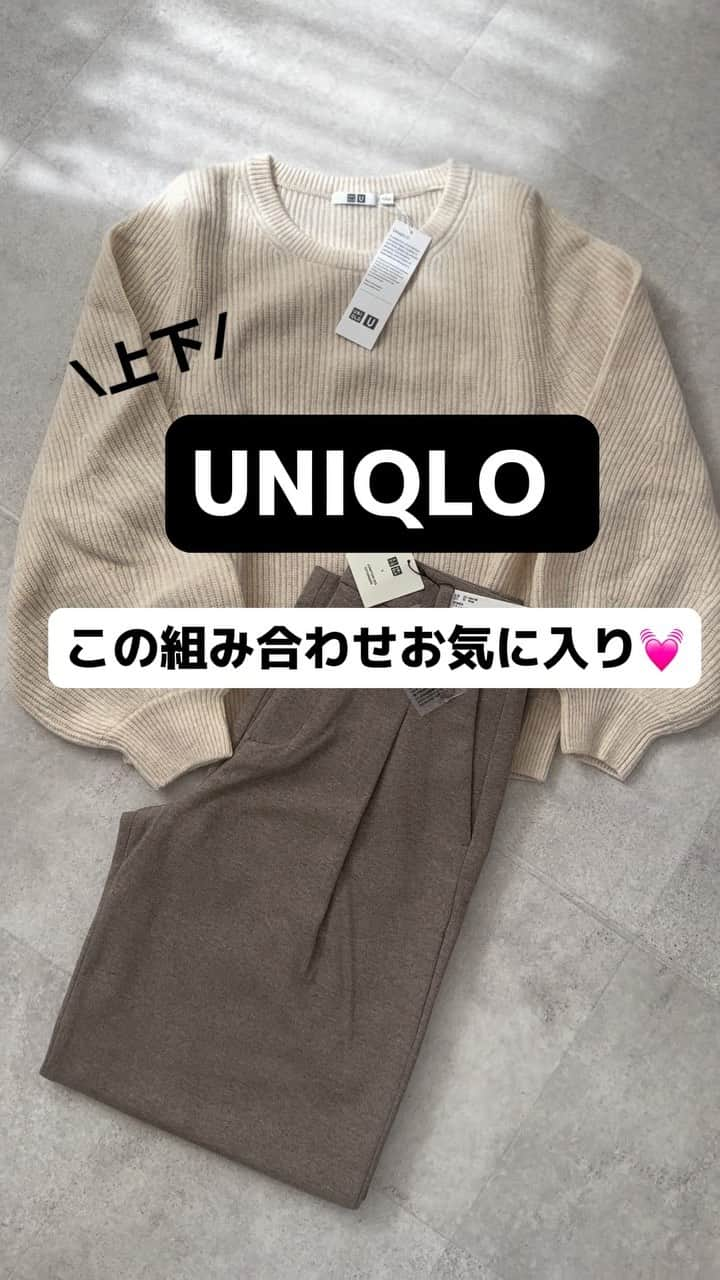 minminmaaaのインスタグラム：「UNIQLO購入品🛒🫧 ・ ・ ☑︎プレミアムラムウールボリュームスリーブセーター オフホワイト/Lサイズ ・  ボリューム袖が可愛すぎるニット🐏 着心地も良くてお気に入り💓 ・ ☑︎ブラッシュドジャージータックワイドパンツ ベージュ/Sサイズ(丈長め) ・ 秋冬にぴったりのジャージ素材のタックワイドパンツ きれいめにもカジュアルにも✨ ・ ・ ・ #ママコーデ #ママファッション #プチプラコーデ#コーディネート#着回しコーデ #大人カジュアル#locari  #ジーユー#ザラ#ユニクロ#高身長コーデ#UNIQLOU#ザラ#uniqlo#骨格ウェーブ#骨格ナチュラル#高身長#168cm#ニット」