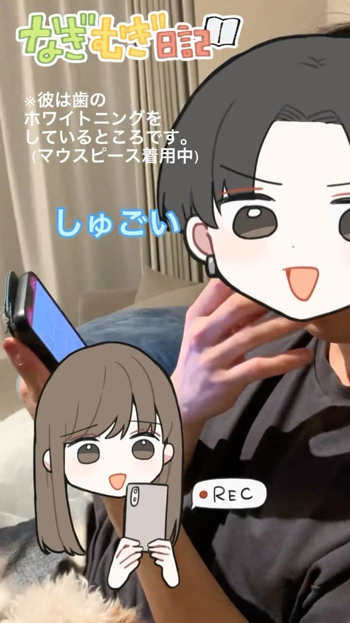 なぎむぎのインスタグラム：「旦那さんのアキくんがホワイトニングをしてるみたいです😆 (youtubeのほうなぜか広告規制入ったんだけどどゆことかな？ #日常 #イラスト #vlog #ホワイトニング」