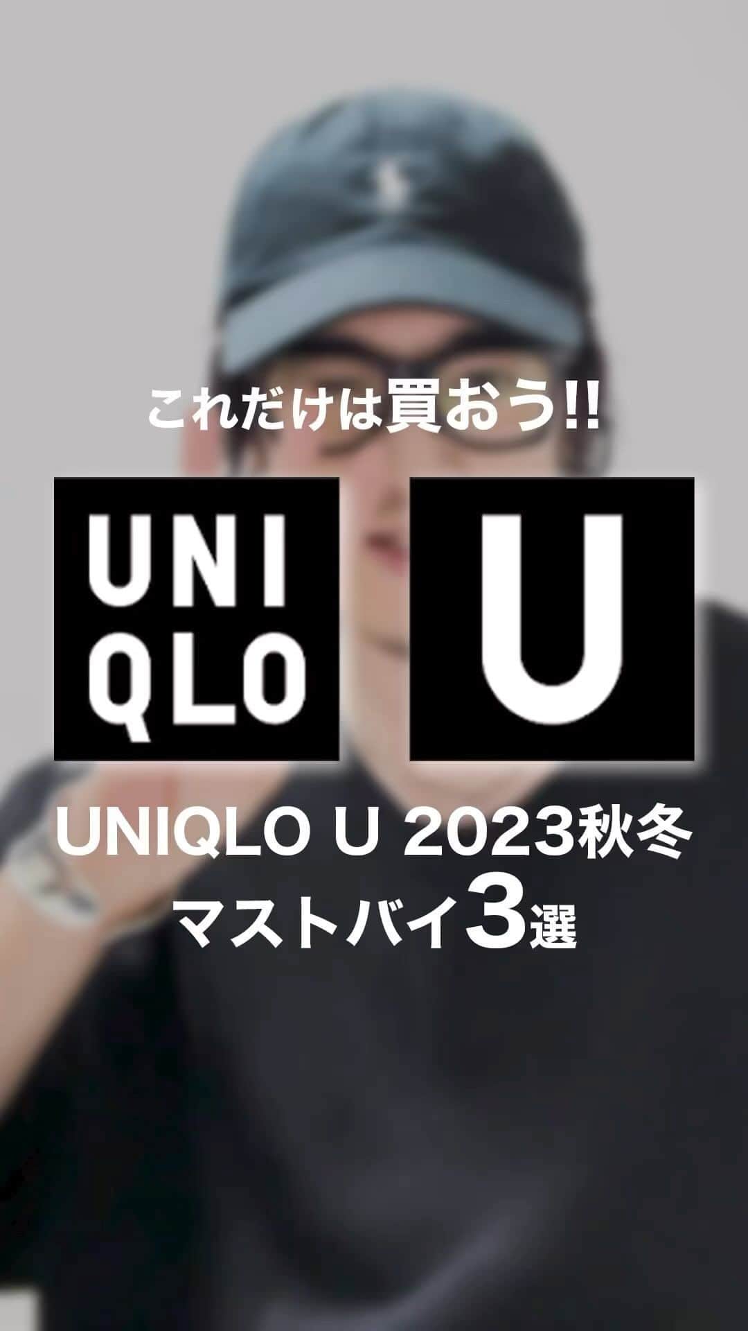 MBのインスタグラム：「今回のユニクロUは過去最高‼️ YouTube MBチャンネルでは全型レポートしてます、ぜひ見てね✨  👉MBチャンネル  で検索‼️  #uniqlo #uniqlou #ユニクロ #ユニクロu #ユニクロ購入品 #mb #メンズファッション #メンズファッションコーデ」