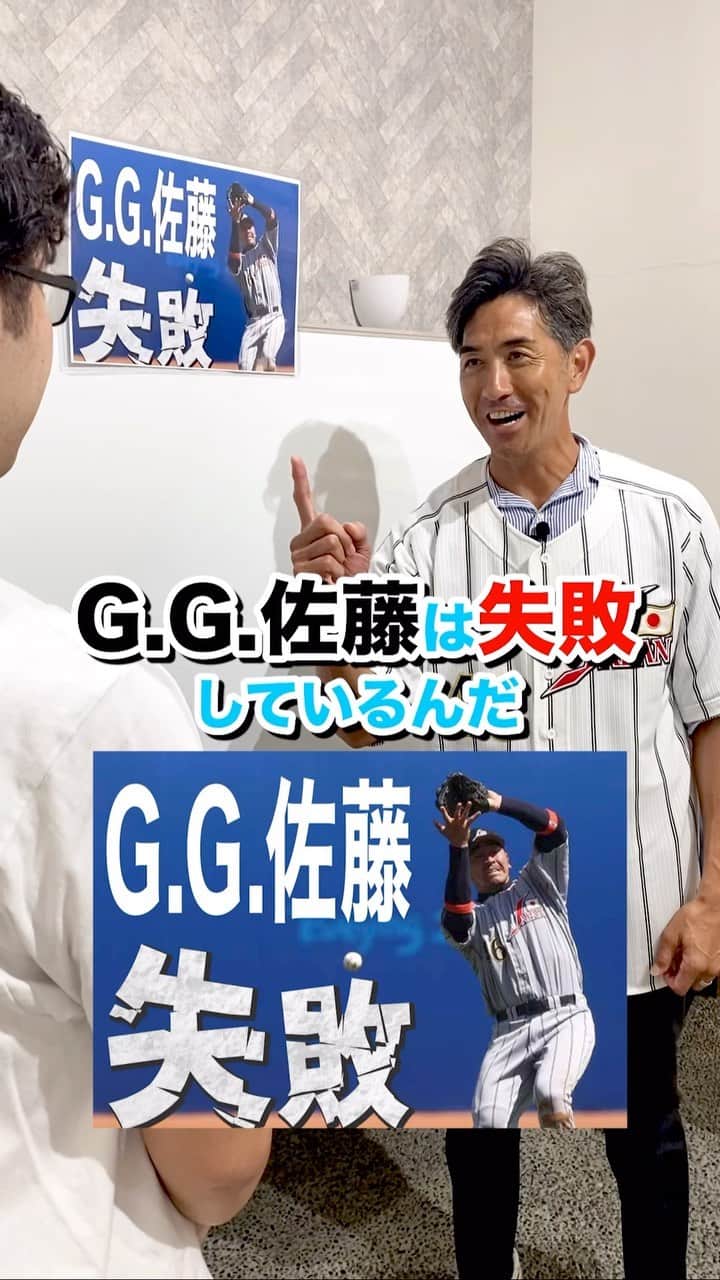 G.G.佐藤のインスタグラム：「GG佐藤はどんな失敗をしたのか！？ @career.lounge.chiba さんとコラボしてきました！ ↑ こっちのアカウントでも動画上がってるから見てね！  #野球　#GG佐藤」