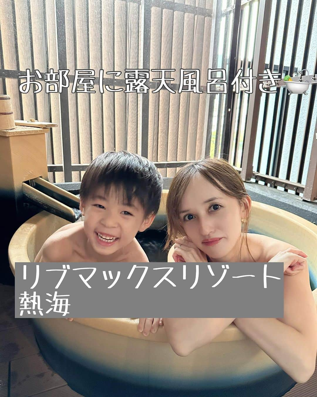 奥山絵里奈のインスタグラム：「サウナと食事が最高ホテル♨️！！  #熱海旅行  初の#リブマックスリゾート熱海シーフロント に泊まりました🎵  全室#客室露天風呂 付きで 四六時中温泉に入れる幸せ♨️  子連れに最高なホテルですね！  まぁお部屋に温泉も付いている関係か 大浴場は人が少なく #サウナ　にゆっくり入れて 温泉もゆっくり浸かって #サ活 が死ぬ程捗って 天国笑  サウナ内にはテレビも付いてるし #高濃度炭酸泉 もついていて 健康的だし  外にはベンチも完備！  水風呂も冷た過ぎなくて 入りやすい！  ここまで完璧な所はなかなか無いので 本当に最高でした！  とにかく人が少ないのも！  朝食はバイキングで とにかく種類が豊富だし 食材も豪華😳😳😳 カルパッチョとかもあってびっくり笑  デザートやアイスまで！  朝食もとっても楽しめました🎵  お部屋も食事もお風呂も全て最高だった、、、🫣  そして 料金もそんなに高く無いのに驚き🫣  早くまた再訪したいなー🥹♨️🎵  静岡県熱海市渚町１４－１２  #熱海温泉 #子連れ旅行 #静岡旅行 #熱海市 #サウナイキタイ #サウナ女子#子供と旅行 #露天風呂付き客室 #温泉旅行 #温泉旅館 #サウナ付きホテル #サウナー#高コスパ」