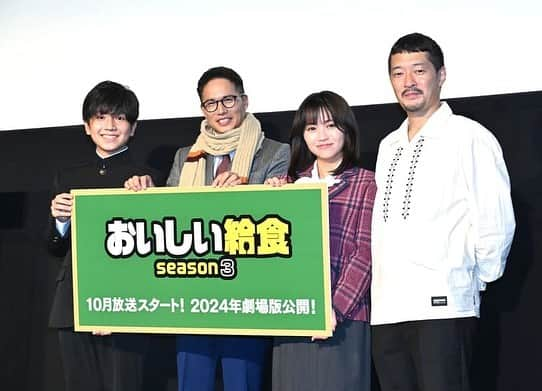 大原優乃のインスタグラム：「ㅤㅤㅤㅤㅤㅤㅤㅤㅤㅤㅤㅤㅤ 『おいしい給食 season3』 1、2 話世界最速プレミア上映会&トークイベント  役衣装で登壇させていただきました👩🏻‍🍳🥖  新宿ピカデリーの劇場に 2回公演とも満員のお客様…！ 主演の市原隼人さん演じる甘利田先生の姿を見て 全ての方が一瞬で笑顔になられていて、 改めて素晴らしい作品に 参加させていただいたんだなと実感しました。  新米教師ヒロイン、比留川愛先生です。 引っ込み思案で頼りない教師ですが、 彼女の成長も見守っていただければ幸いです☺︎  そして、、 第3弾映画化が解禁されました🎬✨ 2024年全国公開予定です。  ドラマと併せて、 映画も是非よろしくお願いいたします！」