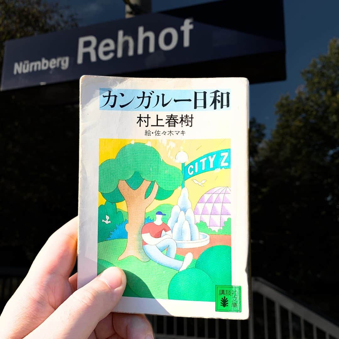 西木ファビアン勇貫のインスタグラム：「こんちゃ(^^)/  計18編。短編で読める村上節。 初期の作品だが、俗世と切り離された洒落た文体は健在。なぜか村上春樹が書くと所帯染みた所作さえ、煌めいたものに感じてしまう。それていて読みやすく、たまに人生の本質みたいなのを織り交ぜていて、グサッとくる部分もある。  ハンバーグ・ステーキ チョコレート・アイスクリーム ラジオ・カセット スーパー・マーケット  この『・』が村上春樹。 例えも面白く、村上春樹、大喜利得意だろうなと思う。  あとがきにも『他人の目をあまり気にせずに、のんびりとした気持ちで書いた』とあるように、気楽に読める。必死になって結末を追い求めなくとも、存分に村上節が楽しめる。  随所に洒落た部分があるが、僕の完成は洒落ていないので、所帯染みた目線で感想を書いてみる。  『カンガルー日和』 カップルがカンガルーを見に行くだけの話。1ヶ月間、カンガルーを見に行くにふさわしい日を探し求めていたらしい。雨や風が吹いていたら、今日じゃない、としり込み続けて1ヶ月。仕事してないやろ。 ふたりの会話が面白い。  『4月のある晴れた日に100パーセントの女の子に出会うことについて』 原宿で素敵で可愛い女の人とすれ違っただけの話なのに、村上春樹が書くとこんな感じになるのか。 実は昔に出会ってて、その記憶を失っていて……みたいな想像なんてあるあるなのに、あるあるに見えない。  『眠い』 人の結婚式に人数合わせで呼ばれて、眠くて仕方なくなる話。行くって決めたら起きとけ。 眠気を覚ます方法は「スペリングの難しそうな単語をひとつ言ってみてくれないかな」。 牡蠣グラタンを食べながら翼手竜になるところおもろかった。  『タクシーに乗った吸血鬼』 正体明かして、襲わんのかい！ 逆に斬新やった。 「吸血鬼って本当にいると思います？」と切り出すポイント完璧すぎる。  『彼女の町と、彼女の綿羊』 札幌の街で旧友と飲んで、そのあとホテルでテレビを見る話。テレビには北海道のとある町役場の広報課につとめる女性。彼女の身の上を想像し、自分の人生と交差しないことを悟る。  『あしか祭り』 めっちゃショートショート。 あしかが玄関にやってくるところから始まる。ドキドキしたよ。 「メタファーとしてのあしか」と最後に種ばらししてるが、何を指し、皮肉っているのかはわからなかった。  『鏡』 霊感と予知能力、片方に長けた人はいるけど同時に得意な人はいない。そんな入り。たしかに。 それから中学校の夜警をしたエピソードに入る。 鏡に映った自分を自分と認めたくない気持ちはわかるな。  『1963/1982年のイパネマ娘』 19年経ってもレコードと曲は色褪せない。  『バート・バカラックはお好き？』 めっちゃおもしろい。 普通のハンバーグ・ステーキが食べたいのに、○○風ハンバーグ・ステーキしかなくて、店員に言われた通り、ハワイ風ハンバーグ・ステーキを注文してパイナップルを残すくだりは、そばめししかメニューにないお好み焼き屋でご飯を注文して、できませんと言われたことを思いだす。できるやろ。 「文章というのは結局は間に合わせのものなんです。どうか鋭くあろうと思わないで下さい」は、心に残る。  ペン・ソサエティーという団体がある設定も面白かったが、最後がなぜそんな感想になるのだ。  『5月の海岸線』 12年ぶりの帰郷。エッセイのような小説。  『駄目になった王国』 このタイトルと、中身のエピソードをリンクさせるのはさすがとしか言いようがない。 立派な王国が色あせていくのは、二流の共和国が崩壊するときよりずっと物哀しい。  『32歳のデイトリッパー』 人生と退屈についてのお話。ほのぼの。  『とんがり焼の盛衰』 いやー面白い。とんがり鴉。この短編集で1番ホラーなんじゃないかな。短いのに、おぞましい描写が多くてワクワクした。  『チーズ・ケーキのような形をした僕の貧乏』  両側に電車が走る三角地帯に住むことになったカップルの話。なんかノスタルジックになる。そんなところ住んだこともないのに。  『スパゲティーの年に』 洒落てるなぁ。スパゲティ毎日茹でて食べてる。炭水化物摂りすぎや。  『かいつぶり』 この短編で1番意味がわからなかった。  『サウスベイ・ストラット』 村上春樹風ハードボイルド。めっちゃ面白いし、長編で読みたくなる。最高。  『図書館奇譚』 面白いねー。図書館の地下室に閉じ込められるダークファンタジー。羊男と美少女と、靴と犬と老人と。誰でもこの状況ならば逃げ出すことを選ぶかもしれない。  #本 #読書 #読書記録 #読書記録ノート  #小説 #小説好きな人と繋がりたい #小説好き  #小説が好き #本好きな人と繋がりたい  #読書好きな人と繋がりたい #bookstagram  #book #books #novel  #作家 #小説家  #fabibooks #第一芸人文芸部  #村上春樹 #カンガルー日和」