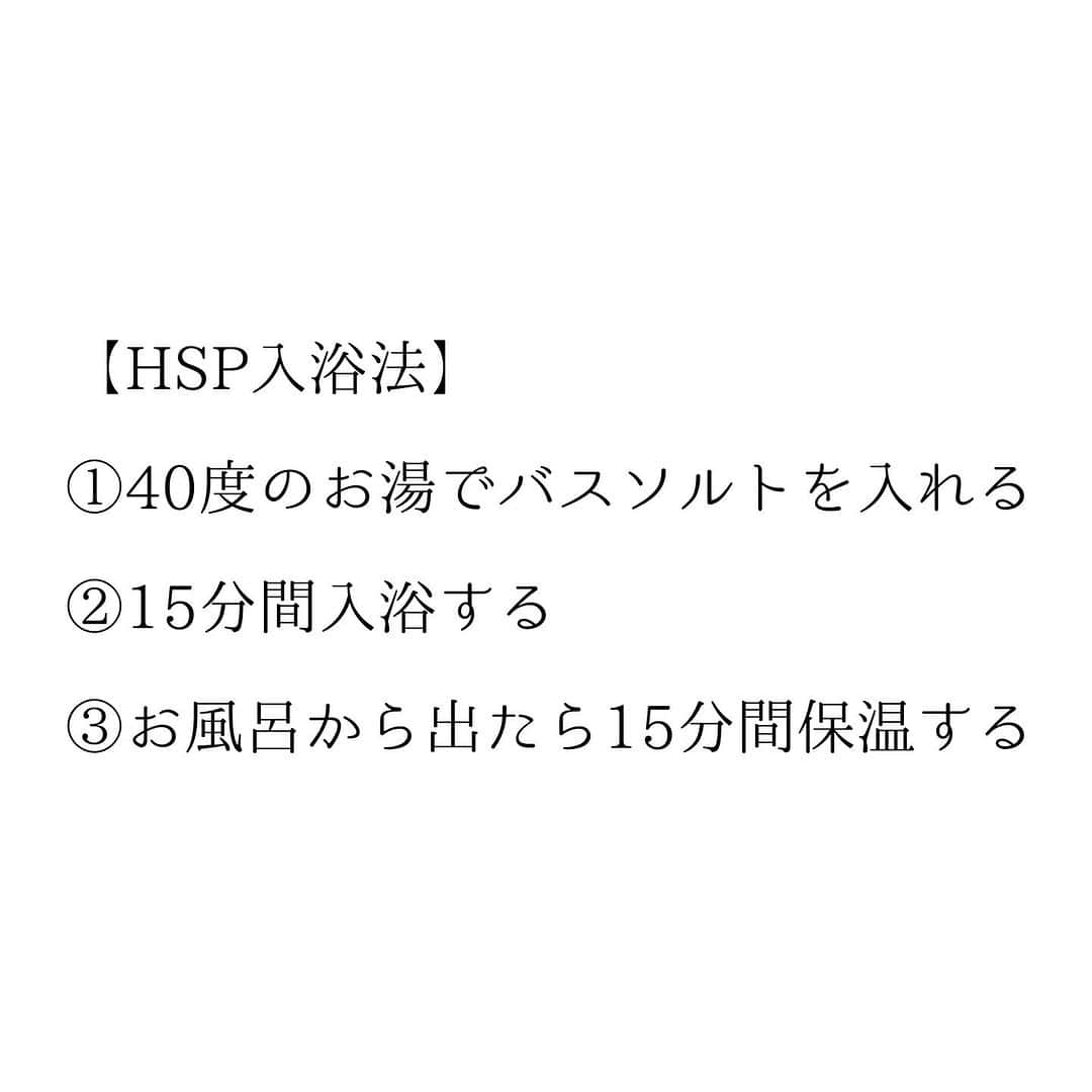 堀ママさんのインスタグラム写真 - (堀ママInstagram)「とにかくお風呂よ  冷え症のひとはお風呂！ あたしおすすめの フィトタラソバスソルトを入れて 入浴してちょうだい マジで‼️  温かさがキープできるから 保温効果もバッチリだもの  お風呂で免疫力アップ 冷え症改善 血流改善 疲れ解消 ストレス解消 アンチエイジングぅー  もう最高！ HSPしっかり出すための お風呂に入る時間は  42℃で10分 41℃で15分 40℃で20分  と言われてるけど 血流改善してくれる入浴剤を入れると 40℃で15分で効くことがわかってるわ (もちろんより高い温度でもOK)  そして お風呂上がりは15分間 あったかくして毛布とかかぶって ぬくぬく♨️しておくことが ポイントよ  水分補給も忘れずにね  バスソルトを入れて 毎日お風呂に入って 冷え症改善もアンチエイジングも 全部欲張りに 手に入れちゃいましょ❤️  #入浴 #アンチエイジング #hsp #ヒートショックプロテイン #免疫力アップ #冷え症 #冷え症改善 #血流 #血流改善 #血流がすべて解決する   #大丈夫」10月11日 19時37分 - hori_mama_