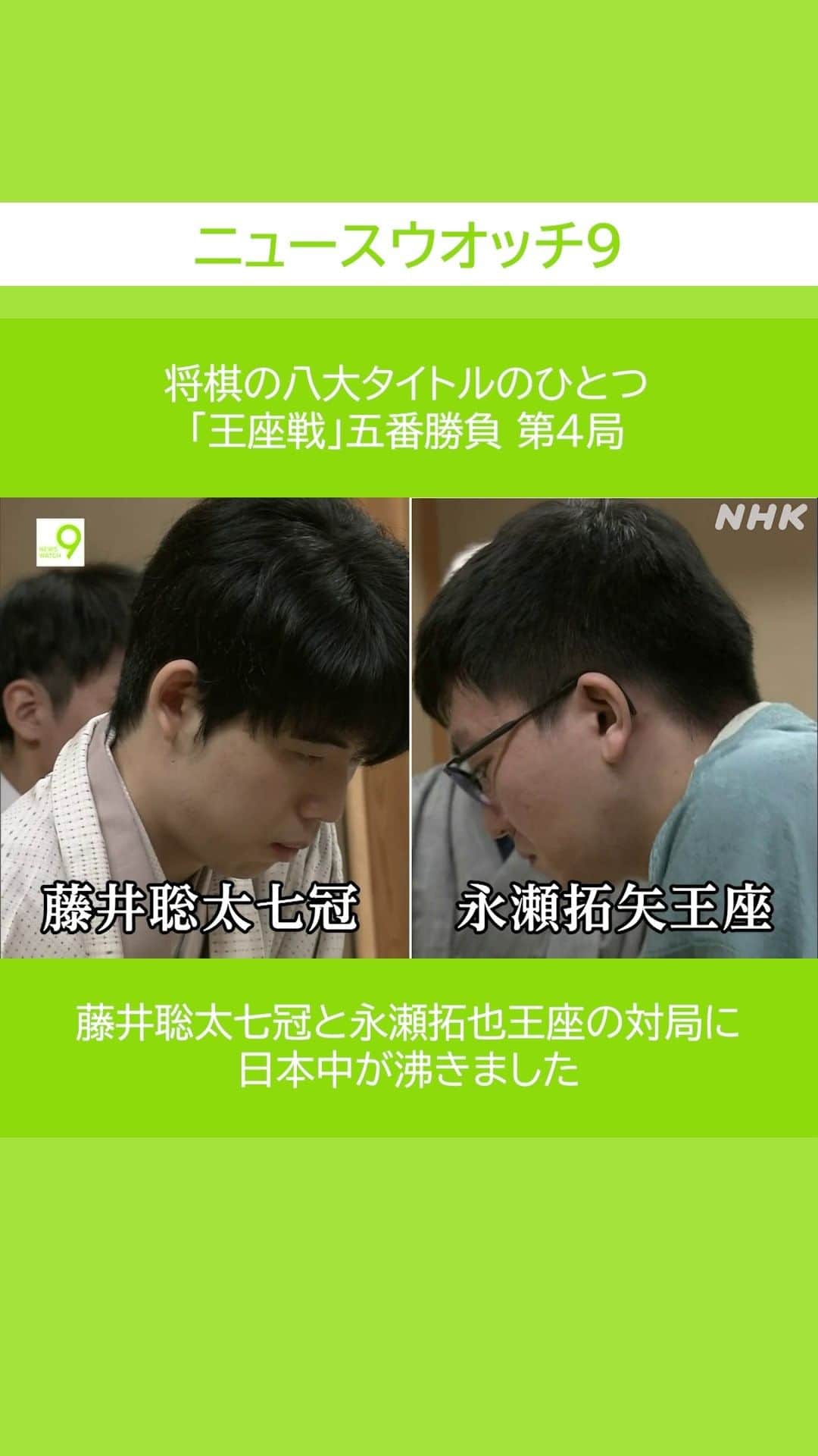 NHK「ニュースウオッチ９」のインスタグラム