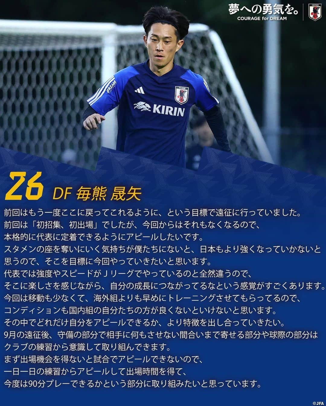 日本サッカー協会さんのインスタグラム写真 - (日本サッカー協会Instagram)「. 🔹SAMURAI BLUE🔹 【2023.10.10 練習後コメント✍️】  12 GK #大迫敬介 @keisuke.osako  4 DF #板倉滉 @kouitakura  26 DF #毎熊晟矢 @seiya_maikuma  21 DF #伊藤洋輝 @hiroki_ito38  8 MF/FW #南野拓実 @takumi18minamino_official  11 MF/FW #古橋亨梧 @kyogo_furuhashi  14 MF/FW #伊東純也 @1409junya   🏆#MIZUHOBLUEDREAMMATCH 2023 ⌚️10.13(金)19:35(🇯🇵) 🆚カナダ🇨🇦 🏟️デンカビッグスワンスタジアム(新潟) 📺#テレビ朝日 系列 📱#ABEMA  詳しい試合情報はプロフィールのJFA公式サイト『JFA.jp』から✍  #夢への勇気を #SAMURAIBLUE #jfa #daihyo #サッカー日本代表 #サッカー #soccer #football #⚽️」10月11日 19時51分 - japanfootballassociation