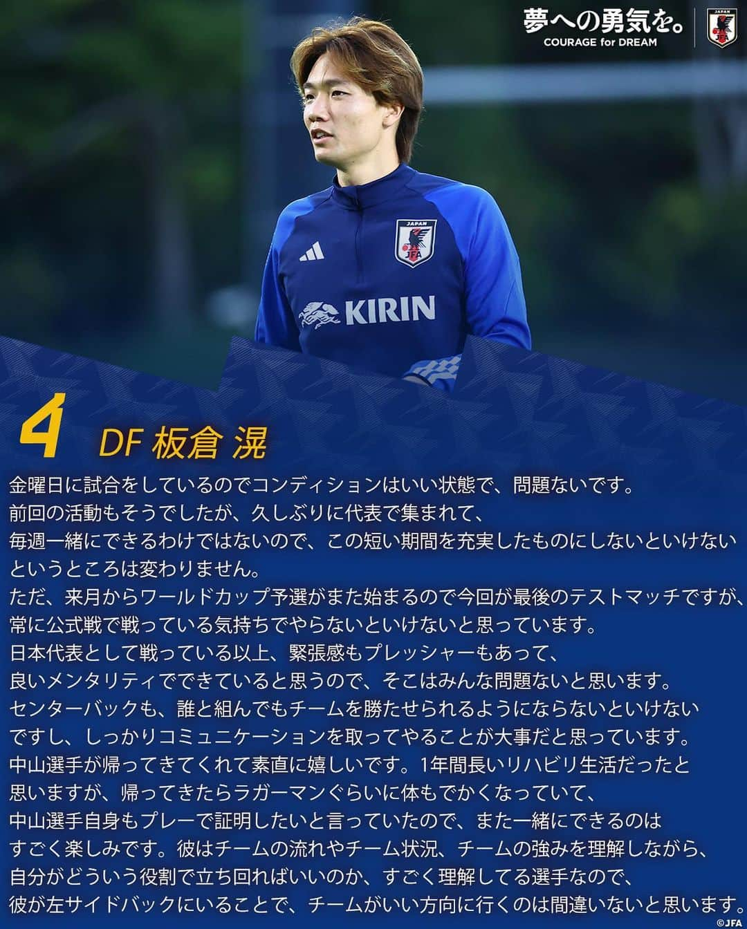 日本サッカー協会さんのインスタグラム写真 - (日本サッカー協会Instagram)「. 🔹SAMURAI BLUE🔹 【2023.10.10 練習後コメント✍️】  12 GK #大迫敬介 @keisuke.osako  4 DF #板倉滉 @kouitakura  26 DF #毎熊晟矢 @seiya_maikuma  21 DF #伊藤洋輝 @hiroki_ito38  8 MF/FW #南野拓実 @takumi18minamino_official  11 MF/FW #古橋亨梧 @kyogo_furuhashi  14 MF/FW #伊東純也 @1409junya   🏆#MIZUHOBLUEDREAMMATCH 2023 ⌚️10.13(金)19:35(🇯🇵) 🆚カナダ🇨🇦 🏟️デンカビッグスワンスタジアム(新潟) 📺#テレビ朝日 系列 📱#ABEMA  詳しい試合情報はプロフィールのJFA公式サイト『JFA.jp』から✍  #夢への勇気を #SAMURAIBLUE #jfa #daihyo #サッカー日本代表 #サッカー #soccer #football #⚽️」10月11日 19時51分 - japanfootballassociation