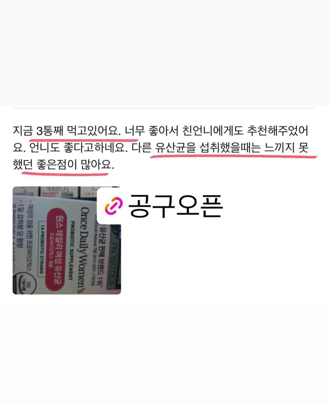 キム・ウンジュさんのインスタグラム写真 - (キム・ウンジュInstagram)「#공구마감안내 7년 연속 미국 유산균 1위 🥇 해외직구 유산균으로 정말 유명템이였는데 직구보다 더 저렴한 가격으로 정식 수입되었어요😎 원스 데일리 유산균은 내일 마감입니다 ! 올해 마지막공구이니 마지막 할인혜택 놓치지마세요✨  장 건강을 위한 아침 습관은 따뜻한 물 한잔 + 원스 데일리 유산균 한알이에요!   원스 데일리 유산균은 장마이크로바이옴 전문 의학박사가 직접 계발한 유산균입니다  장 건강은 물론 여자들은 감기 처럼 쉽게 걸리는 바로 질염! ✨질 유래 특허 ✨ 유산균 3종 포함되어있어 원스 데일리 유산균 한알이면 식품의약품안전처 고시 기준 최대량인  100억 CFU 프로바이오틱스를 섭취하는거에요 !️  눈 뜨자마자 공복에 하루 한번 섭취만으로도 유해균은 억제되고  유익균 증식에 도움을 주어 장 건강에 도움이 됩니다☺  후기가 보증해주는 원스 데일리 유산균 직구보다 더 저렴한 가격으로 만나보세요」10月11日 19時49分 - eun_ju__