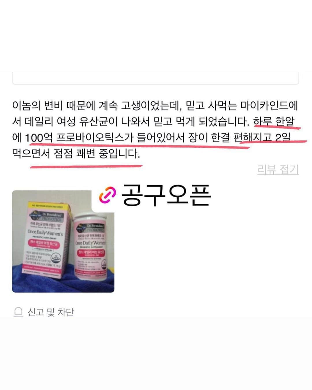 キム・ウンジュさんのインスタグラム写真 - (キム・ウンジュInstagram)「#공구마감안내 7년 연속 미국 유산균 1위 🥇 해외직구 유산균으로 정말 유명템이였는데 직구보다 더 저렴한 가격으로 정식 수입되었어요😎 원스 데일리 유산균은 내일 마감입니다 ! 올해 마지막공구이니 마지막 할인혜택 놓치지마세요✨  장 건강을 위한 아침 습관은 따뜻한 물 한잔 + 원스 데일리 유산균 한알이에요!   원스 데일리 유산균은 장마이크로바이옴 전문 의학박사가 직접 계발한 유산균입니다  장 건강은 물론 여자들은 감기 처럼 쉽게 걸리는 바로 질염! ✨질 유래 특허 ✨ 유산균 3종 포함되어있어 원스 데일리 유산균 한알이면 식품의약품안전처 고시 기준 최대량인  100억 CFU 프로바이오틱스를 섭취하는거에요 !️  눈 뜨자마자 공복에 하루 한번 섭취만으로도 유해균은 억제되고  유익균 증식에 도움을 주어 장 건강에 도움이 됩니다☺  후기가 보증해주는 원스 데일리 유산균 직구보다 더 저렴한 가격으로 만나보세요」10月11日 19時49分 - eun_ju__