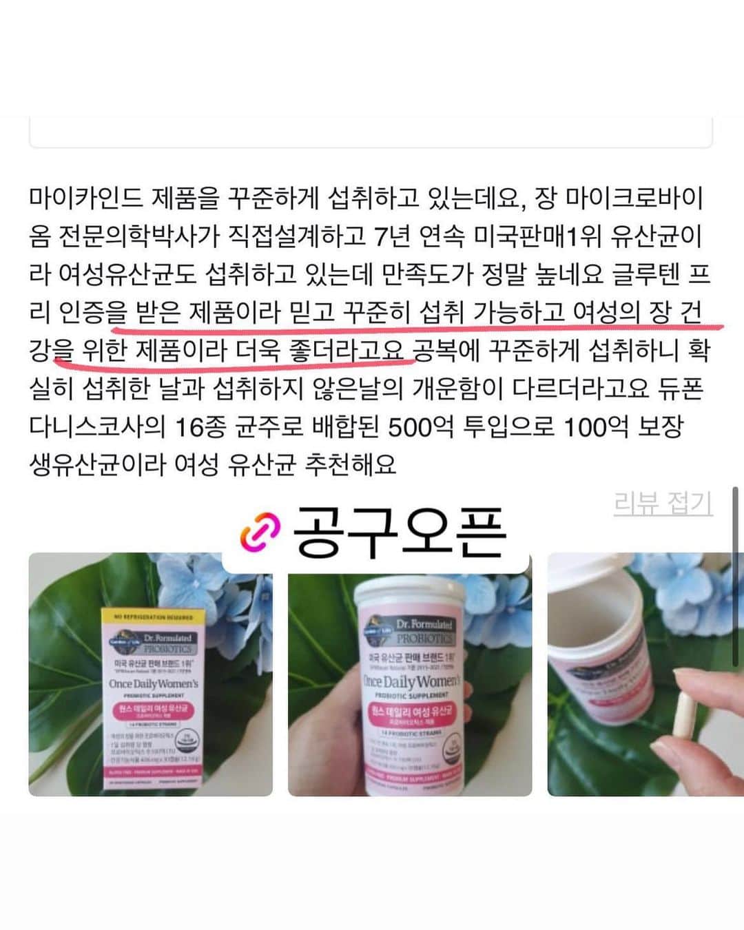 キム・ウンジュさんのインスタグラム写真 - (キム・ウンジュInstagram)「#공구마감안내 7년 연속 미국 유산균 1위 🥇 해외직구 유산균으로 정말 유명템이였는데 직구보다 더 저렴한 가격으로 정식 수입되었어요😎 원스 데일리 유산균은 내일 마감입니다 ! 올해 마지막공구이니 마지막 할인혜택 놓치지마세요✨  장 건강을 위한 아침 습관은 따뜻한 물 한잔 + 원스 데일리 유산균 한알이에요!   원스 데일리 유산균은 장마이크로바이옴 전문 의학박사가 직접 계발한 유산균입니다  장 건강은 물론 여자들은 감기 처럼 쉽게 걸리는 바로 질염! ✨질 유래 특허 ✨ 유산균 3종 포함되어있어 원스 데일리 유산균 한알이면 식품의약품안전처 고시 기준 최대량인  100억 CFU 프로바이오틱스를 섭취하는거에요 !️  눈 뜨자마자 공복에 하루 한번 섭취만으로도 유해균은 억제되고  유익균 증식에 도움을 주어 장 건강에 도움이 됩니다☺  후기가 보증해주는 원스 데일리 유산균 직구보다 더 저렴한 가격으로 만나보세요」10月11日 19時49分 - eun_ju__
