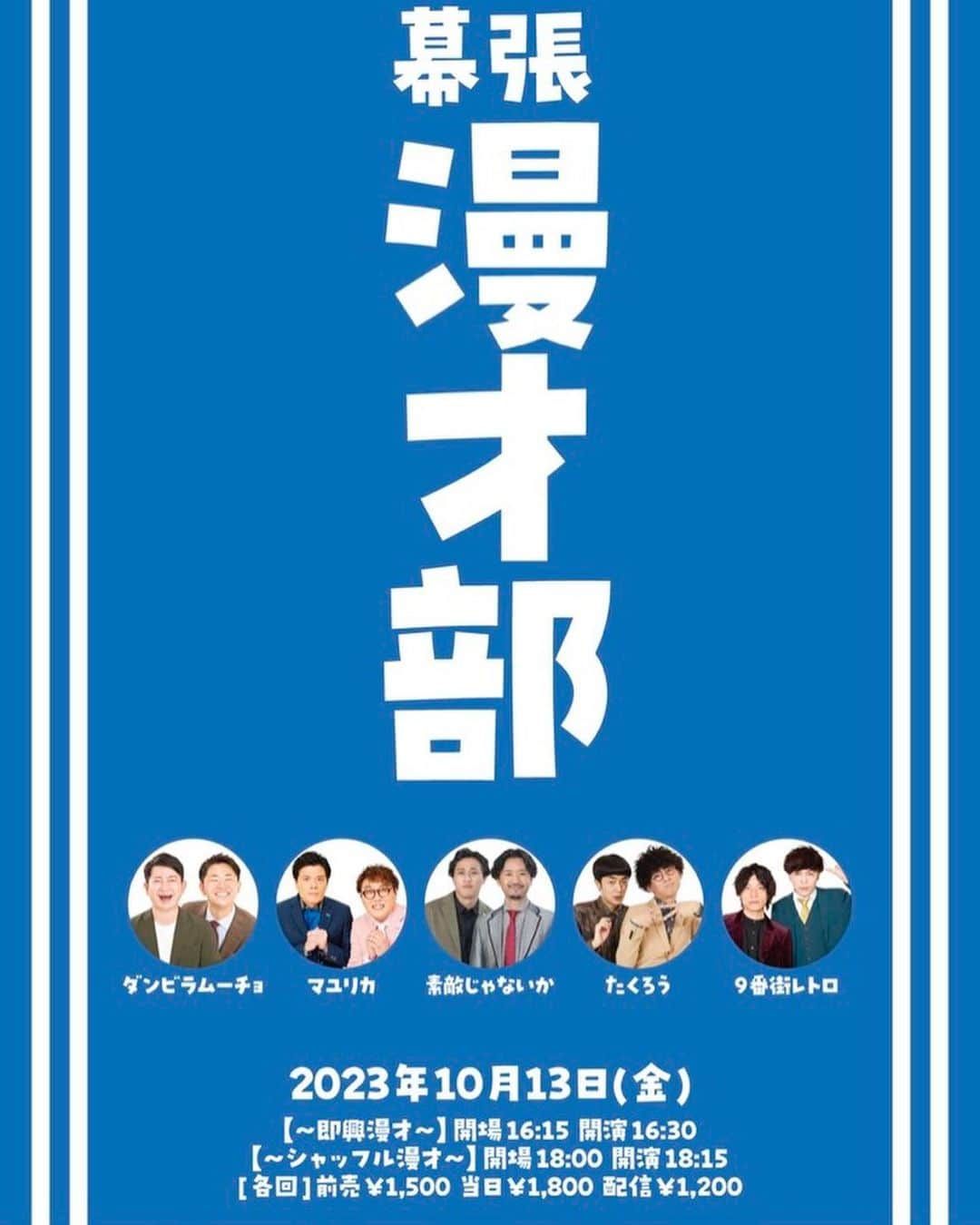 きむらバンドのインスタグラム：「今週末は幕張へレッツゴー👍👍 ツーマンもあーりん👌👌」