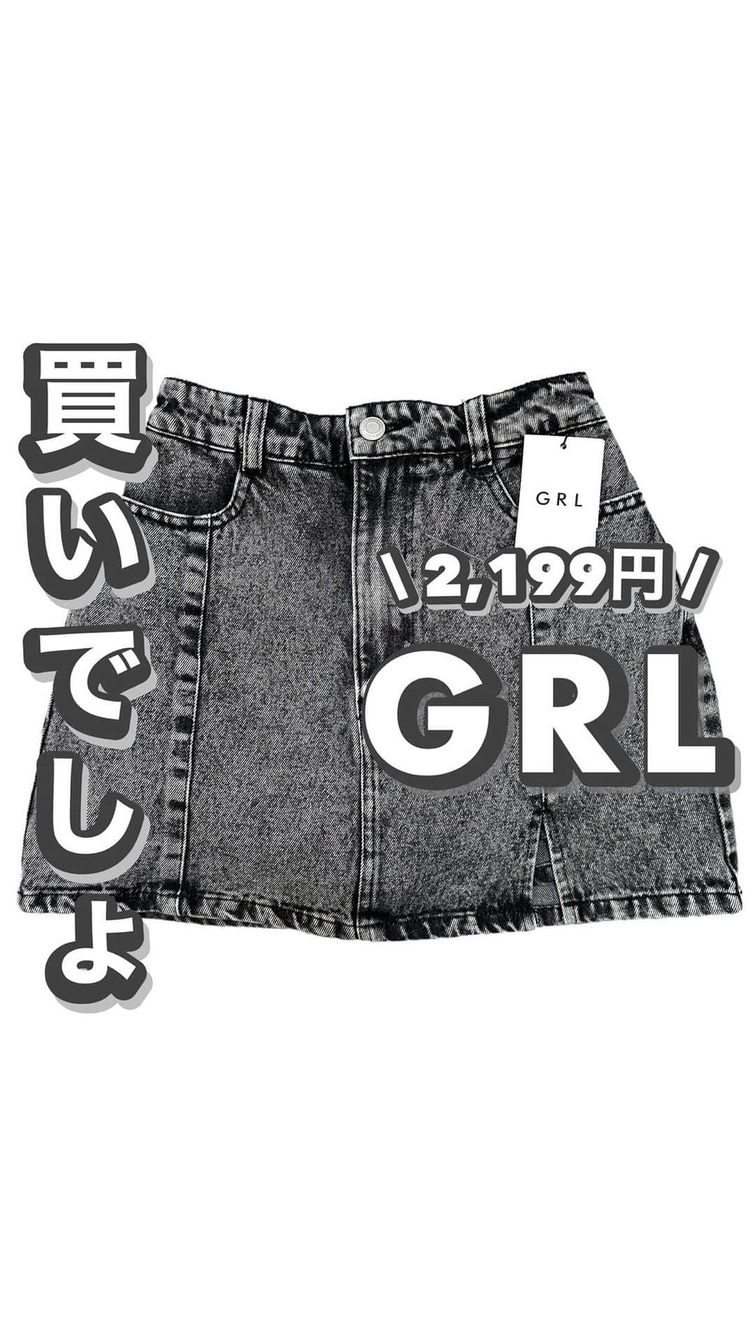 MARIのインスタグラム：「ヤバい！可愛いぞ🥹💕  インパン裏地付きスリットデニムミニスカート 品番 [nh77] ¥2,199（税込）  160cm Sサイズ着用！  着画は明日投稿予定だけど 即納の在庫がもうすぐ無くなりそうです…  他の着画レポ→ @mar1990_   #grl #grl購入品 #grlコーデ #グレイル #グレイル購入品 #グレイルコーデ #プチプラ高見えコーデ #プチプラファッション #ミニスカート #デニムスカート」