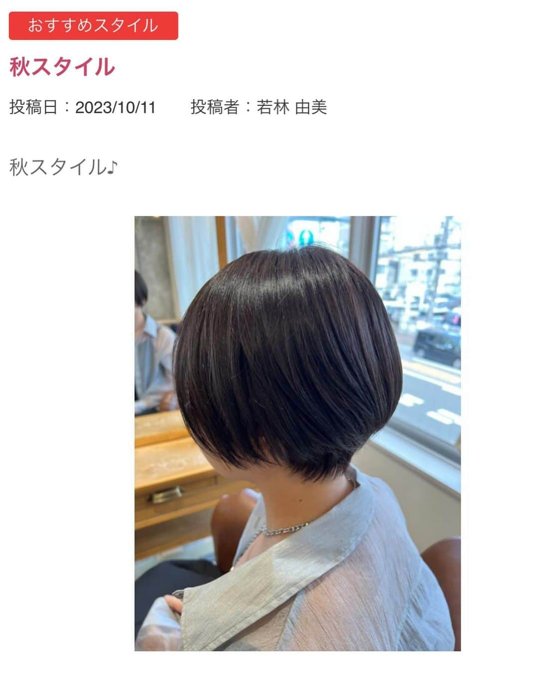 ちゃたのインスタグラム：「hairstyle ホットペッパー  @labonheur_hair   La Bonheurは「natural organic」をコンセプトに 東京・埼玉・札幌・宇都宮に多数店舗展開してる美容室だよ✂︎💕💕💕  高校の時からお世話になってる担当のお姉さんが店舗こちらになったので、着いてきたけどお店もかわいい✨🩷  いつも予約が担当のお姉さんとれないのです🫡早めのご予約オススメします🖤  池袋/門前仲町/札幌/宇都宮/北千住/大宮/宇都宮/春日部/新越谷/久喜/成増  ✂︎ La bonheur hair ✂︎  #ハイトーンヘア#イルミナカラー #くびれヘア #韓国風前髪 #秋冬ヘア #髪質改善 #宇都宮ヘアサロン #宇都宮美容室 #宇都宮 #サロンモデル募集 #シースルーバング #インナーカラー #おしゃれさんと繋がりたい #サロンモデル #美容好きな人と繋がりたい #インナーカラー#縮毛矯正#白髪ぼかし#ツヤ髪 #似合わせカット#ヘアセット#カシスレッド#モデル #着画モデル #ファッションモデル #栃木県 #サロモ#ショートヘア #ホットペッパービューティー #ホットペッパー」