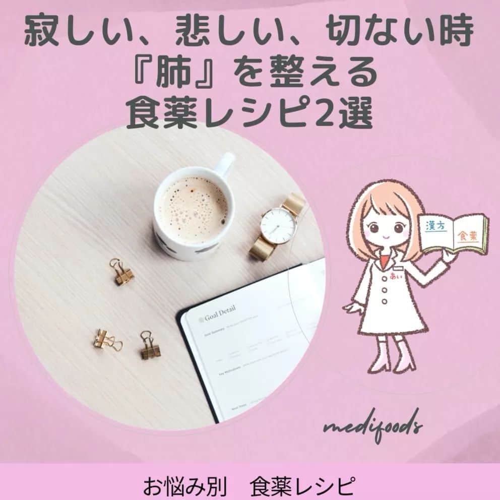 のインスタグラム：「漢方医学では、はるか昔から統計的に秋になると切なさ、悲しさ、生きづらさを感じることがあると伝えられていました。 とくに『肺』が弱いタイプの人にこういった感情が強く表れやすい考えています。どんなタイプかというと、お腹が張りやすかったり、便通に問題があったり、季節の変わり目に喉がやられたり、感染症にかかってしまうことがあるタイプの人です。  ということで、今回は気候的に過ごしやすい今の時期を楽しむために腸を整え、栄養を補給する食薬レシピを紹介します。  メインの食材は、 この時期食べたくなる『サツマイモ』 サツマイモには、腸内環境を整えるヤラピンや食物繊維が豊富。 抗酸化作用の高いポリフェノールやビタミンACEなども含みます。食べ過ぎは注意ですが、適度に取り入れたい食材です。 また、冷凍保存するとデンプンがレジンスタントスターチに変わりダイエット中にも嬉しいおやつに変身。  組み合わせ食薬①　ココナッツオイル ココナッツオイルに含まれる油は中鎖脂肪酸であり、脂質の代謝が早く、だるい、疲れたというときには、エネルギーを作り出すための即戦力として役立ちます。また、腸内環境を整えるためにも役立つため、秋の便秘がちなとき、だるくてやる気が出ないときにぴったりです。冷蔵庫に入れると固形になるので、用途に応じで水道水のお湯で溶かしたり、冷蔵庫で固めたりしてアレンジして使ってみましょう。  組み合わせ食薬②　ササミ 「気血」を補う代表食材。ダイエット中の人、筋トレに夢中な人などが、好んで食べますが、やはり脂質の少ない優秀なたんぱく源。 さらに、乾燥しがちな粘膜を強化するビタミンＡや脳の疲れを改善するイミダゾールジペプチドなどを含むことで免疫や自律神経を整えるためにも役立ちます。冷凍したり、鶏ハムにしたりすることで、長期保存もできるので、いざというときのためにストックしておくのも◎。  食薬レシピ２選  ①サツマイモ×ココナッツオイル　 【コーティング冷凍スイートポテト】 ＜材料＞ サツマイモ　　好きな量（蒸かして、一口大に切る） ココナッツオイル　適量 ＜作り方＞ １：サツマイモを冷凍する ２：ココナッツオイルをサツマイモの周りにかけコーティングする ※ココナッツオイルはサツマイモの冷たさですぐに固まり、サツマイモがコーティングされます。   ②サツマイモ×ササミ 【サツマイモとササミのマッシュポテト】 ＜材料＞ サツマイモ150ｇ ササミ1本 味噌　　　　　小さじ１ すりゴマ　　　大さじ３ オリーブオイル　大さじ１ ブラックペッパー　たっぷり   １：サツマイモをラップで包みレンジ（６００Ｗ）で2分半くらい柔らかくなるまで温める。 ２：ササミもレンジで1分半くらい火が通るまで温める。 ３：ポリ袋にすべての材料を入れ、よく手で混ぜたら完成。」