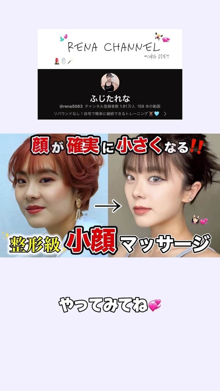 𝙍𝙚𝙣𝙖のインスタグラム：「「あたしを綺麗にできるのは あたししかいないのだ」 YouTube🔍⸒⸒ふじたれな ・ ・ #小顔マッサージ #顔やせ #顔やせマッサージ #脚やせ  #鼻痩せ #垢抜ける方法 #垢抜け #鼻痩せマッサージ#小顔マッサージ #ビフォーアフター #ビフォーアフターダイエット #ビフォーアフターがすごい #ダイエット記録 #ダイエット方法 #ダイエット生活 #顔痩せ」