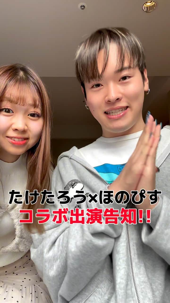 たけたろうのインスタグラム：「今回ほのぴすちゃんと、インスタの会社「meta」主催の、クリエイター様に向けた、ウェビナーに出演させていただきました🫶🏻✨ まぢ、めっちゃ、喋った、「つけまをつけまーす」👀🖤  詳細 この度Instagram主催にて「Creator Lab Live」というイベントを、10月18日からオンラインで全3回にわたって開催させていただくことになりました。このオンラインイベントは、Instagramを最大限に活用するためのヒントやコツを国内のトップクリエイターから学べる、3部構成のプログラムです。  イベントでは事前に収録をした、クリエイターからの学びが詰まった動画を視聴いただきます。そして、各回にゲストクリエイターを迎え、ライブQ&Aにて彼らの経験と知識を共有して頂きます。クリエイター視点の学びが盛りだくさんです。 Instagramを活用したい方、クリエイターとしてのスキルを向上させたい方にとって絶好の機会かと思いますので、ぜひご参加いただければと思います。  参加登録はイベントページにて受け付けております。下記リンクよりイベントページをご覧ください。 https://events.atmeta.com/creatorlablivejapan 【※投稿文だとリンクに飛べないので、ストーリーに載せます!!】  ◾️イベント詳細  • イベントタイトル：Creator Lab Live  • 日時  第１部：2023年10月18日(水) 17:00 - 18:00  第２部：2023年10月25日(水) 17:00 - 18:00  第３部：2023年11月1日(水) 17:00 - 18:00  • 開催場所  ◦ Zoomウェビナー(参加登録時にZoomリンクがメールで送られます) ゲストなどの詳細は上記のイベントページよりご確認ください。」