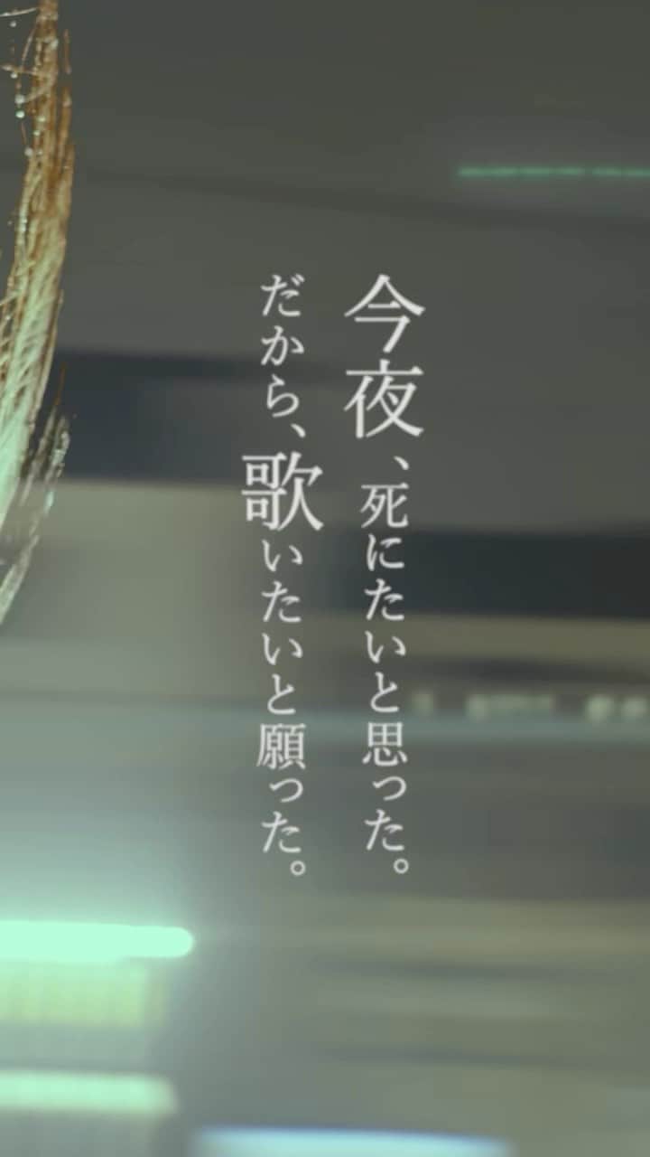 のインスタグラム：「. ---Teaser--- 10/15(Sun.)20:30 新曲『今夜、死にたいと思った。 だから、歌いたいと願った』 MVプレミア公開🌒🌓🌔🌕 . . . 小説×音楽『オトトモジ』プロジェクトにて 小説「今夜、死にたいきみは、明日を歌う」 の主題歌として書き下ろしました。 . 消えたいと思った 消したいと思った 生きたいと思った どうしようもない夜に ぜひお聴きください。 . . . #オトトモジ #灯橙あか #此見えこ #小説  #シンガーソングライター #新曲 #youtube」