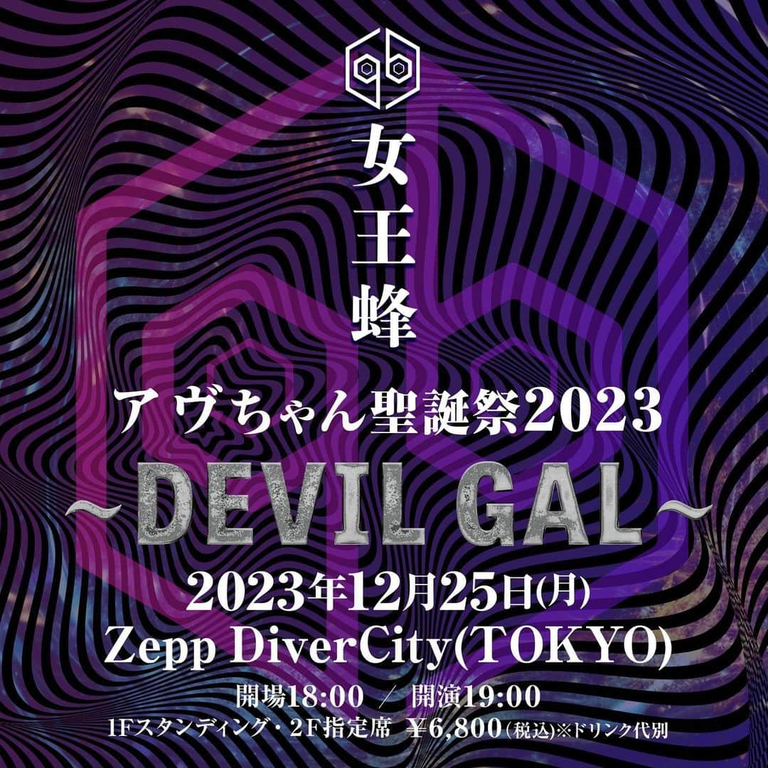 女王蜂のインスタグラム：「12/25(月)Zepp DiverCityにて、『単独公演「アヴちゃん聖誕祭2023～DEVIL GAL～」』の開催決定。  本日より、公式ファンクラブCLUB OF qbにて先行チケット受付開始。  #女王蜂 #QUEENBEE #聖誕祭」