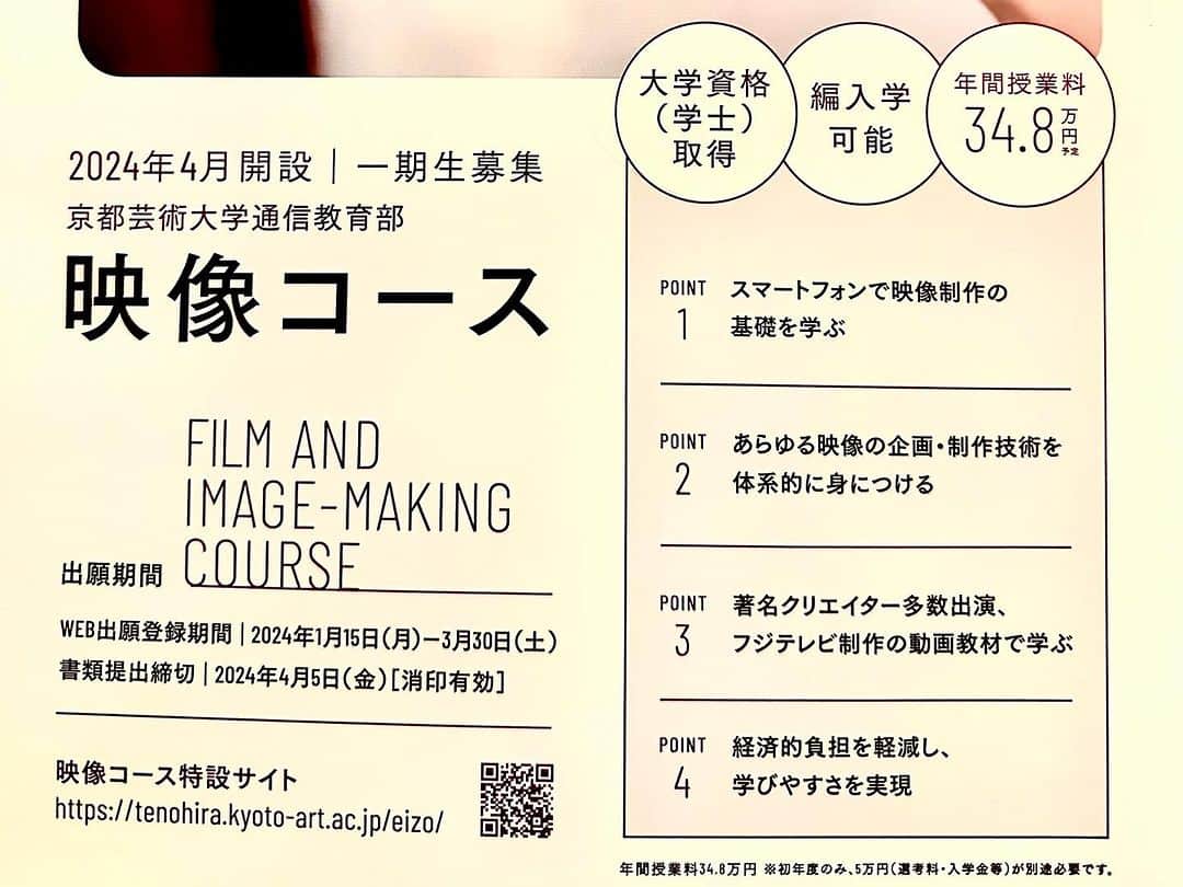 菊間千乃さんのインスタグラム写真 - (菊間千乃Instagram)「京都芸術大学とフジテレビがコラボして、2024年4月から完全オンラインの映像コースを開設します。 将来映像の世界で働きたい方はもちろん、趣味で動画制作をしていらっしゃる方等にも、お勧めですよ。 私は著作権法を中心としたメディアリテラシーについて、少しお話しさせて頂きます😊 いとうせいこうさん、鈴木おさむさん、田中耕一郎さん、丹下紘希さん、などなど、豪華な講師陣の中に、なんと我が95年入社同期が3人も入っております😍 映画「なぜ君は総理大臣になれないのか」(第94回キネマ旬報　文化映画ベストテン　第1位)の監督、大島新君、 大学院出身で年上だったことから、入社時からあだ名が「パパ」という冨士川祐輔君(アニメ信長協奏曲監督)🙌 久しぶりに会って、嬉しくて会社のロビーで写真撮りました🤳  web出願は来年の1月から受付ですって。 ご興味ありそうな方がいたら、ご紹介ください〜 #京都芸術大学通信教育部映像コース #大島新 #冨士川祐輔 #95年入社」10月11日 20時59分 - kikuma_yukino