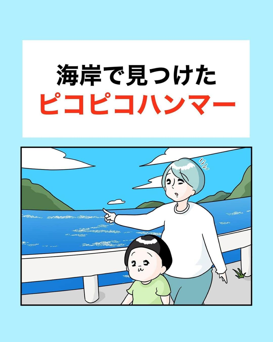 まりげ (marige)のインスタグラム：「出産前に描いた絵日記です！  家の前の海には色々なものが流れ着きます🐟  流木、ぬいぐるみ、バスケットボール… そして時々こんなものも。  ぽんちゃんのことを頼もしく感じた出来事でした！  #四兄弟#次男#ぽんちゃん#ピコピコハンマー#育児絵日記#成長記録#コミックエッセイ」