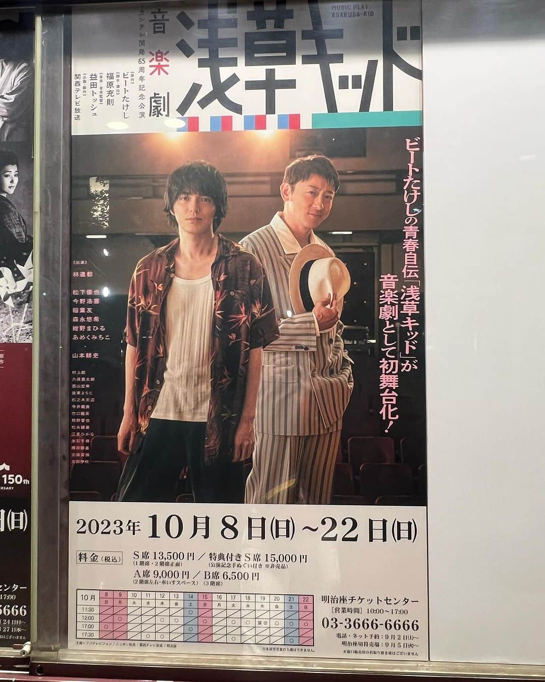 のインスタグラム：「浅草キッド 良かったなぁ〜 ケント良かったわ〜 タップしてたし😊 昭和の匂いがして良い舞台 演出家の人もいつも好きなテイストの作品やってくれて嬉しい☺️ #浅草キッド #林遣都」