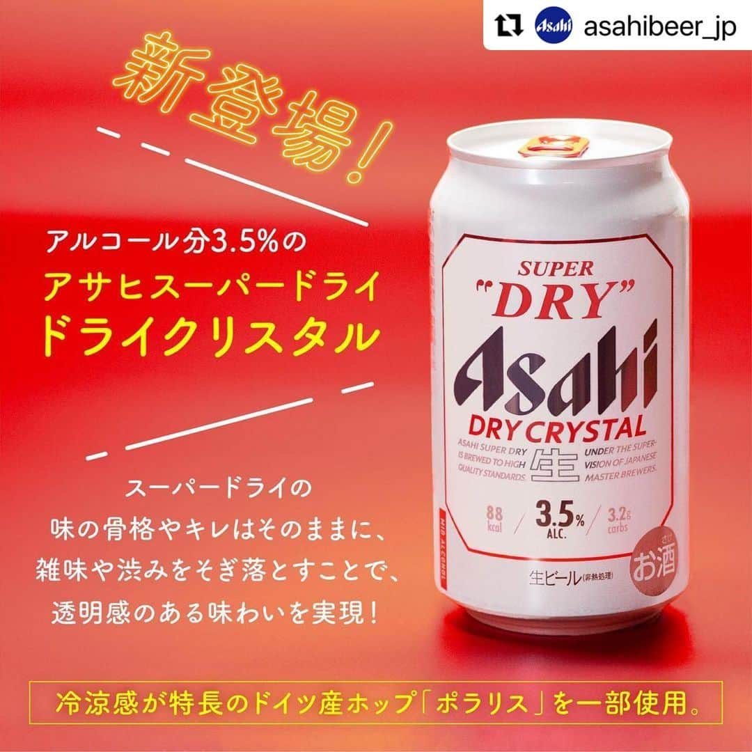 くろさんのインスタグラム写真 - (くろInstagram)「本日発売🍺 アサヒスーパードライ ドライクリスタル ◡̈  #豆太郎麦酒 #晩酌犬 #モデル犬 #オファーお待ちしております   #Repost @asahibeer_jp with @use.repost ・・・ ドライクリスタル飲んでみたい！と思った方は、ぜひコメント欄に「🍺（ビール）」の絵文字をお願いします♬ --------------  【新登場！アサヒスーパードライ ドライクリスタル🌟】  躍動感あるうまさのスーパードライから、新たなビールの流れ、新しい味わいを提案するドライクリスタルが誕生！🎉  アルコール分3.5%ながらも、ビールの本格的な飲みごたえを実現！ たしかなコクと、研ぎ澄まされた透明感のある後味が楽しめます💫  テレビを見ながら、ゲームをしながら、本を読みながら、もちろん日々の晩酌にも🍻 皆さまの過ごす時間が、もっと自分らしく輝きにあふれたものになってほしい、そんな思いが込められたビールです😊  ホワイトシルバーの缶体と赤いタブが目印❣️ 新登場のドライクリスタルで、自分の好きな時間をお楽しみください🌟  飲んでみた感想など、ぜひ #アサヒで乾杯 をつけて投稿をお待ちしています✨  #スーパードライ #ドライクリスタル - #アサヒスーパードライ #アサヒスーパードライドライクリスタル #ビール #ビール部 #おうちビール #宅飲み #新発売 #ビール党 #ビールスタグラム #ビアスタグラム #ビールのある生活 #ビールのある暮らし #ビール好き #ビール好きな人と繋がりたい #ビール好きと繋がりたい  #飲みスタグラム #おうち晩酌 #スーパードライで乾杯 - #アサヒビール #アサヒ #asahibeer #asahi」10月11日 21時12分 - m6bmw